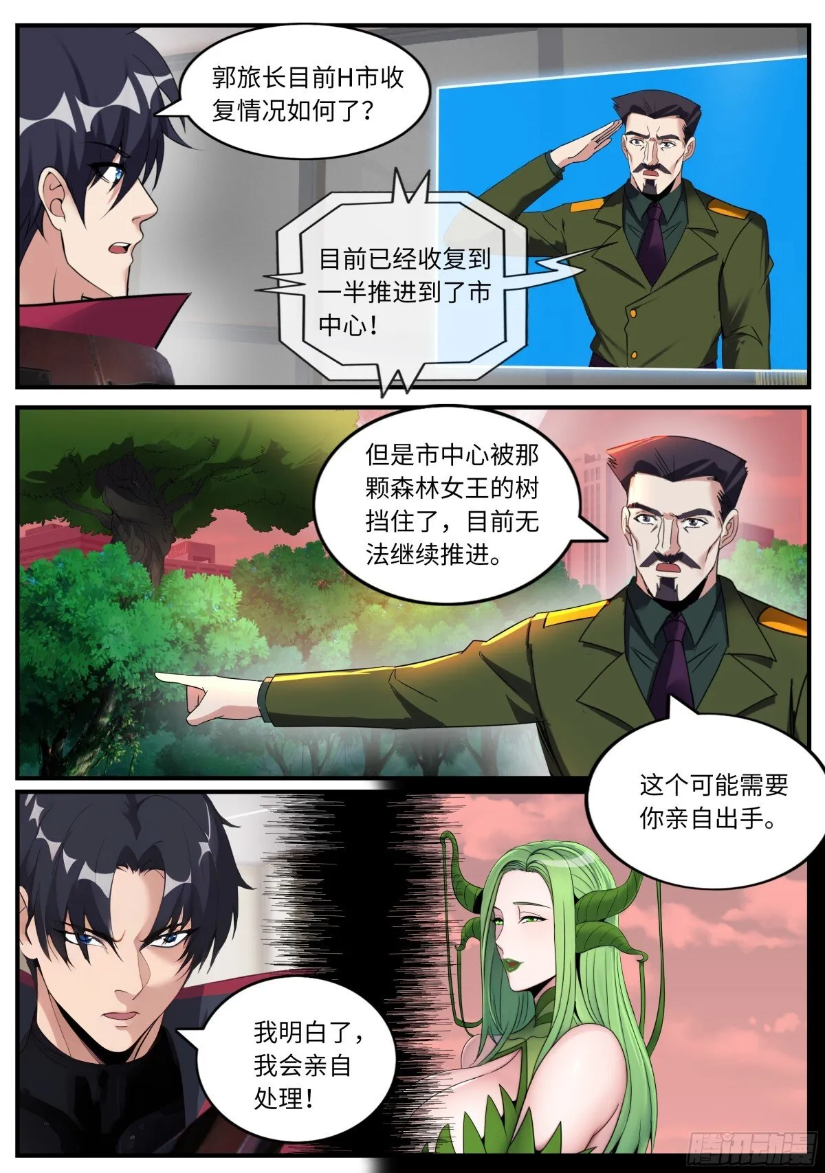 森林女王~我是来谈判的！ 第3页