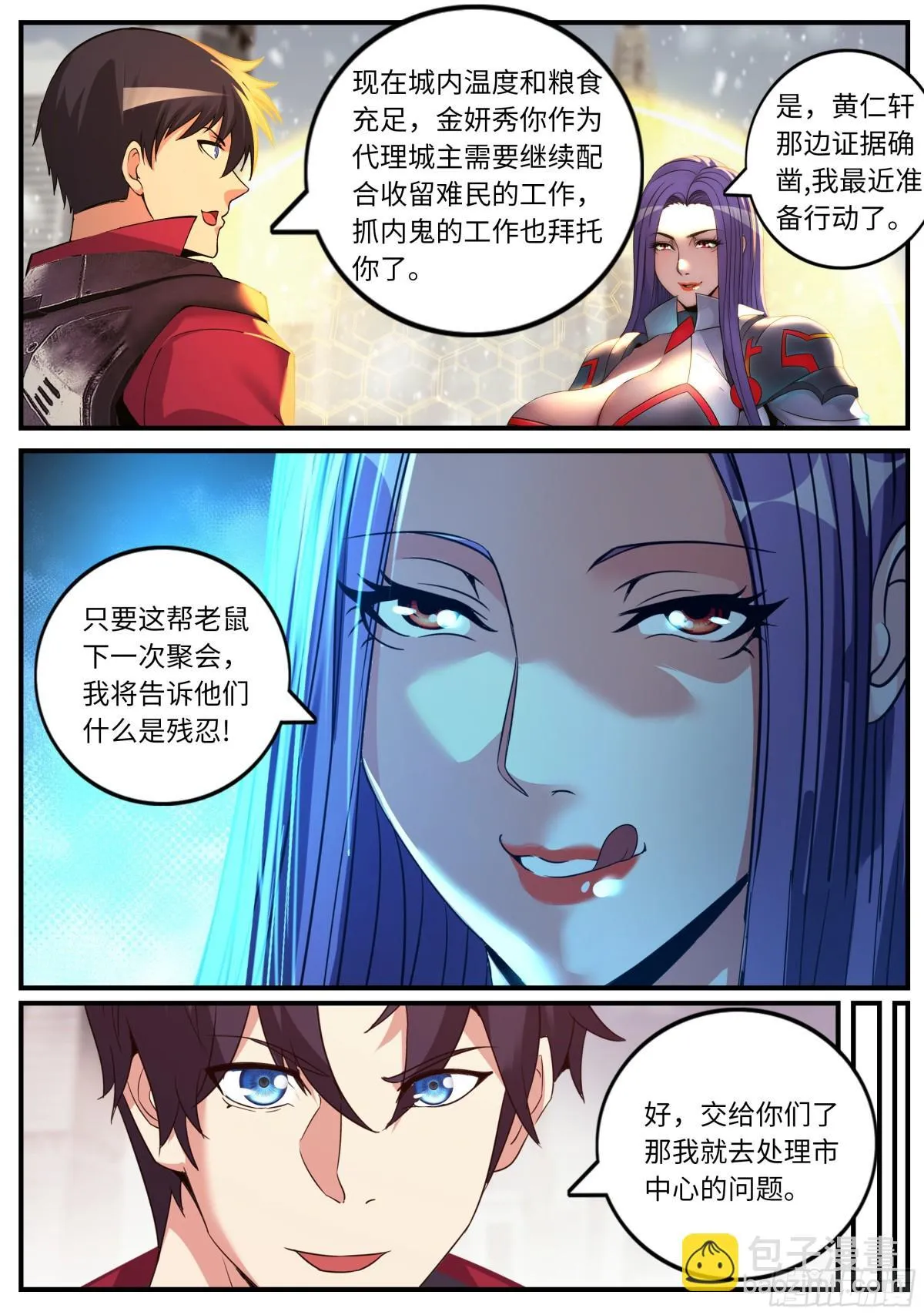 森林女王~我是来谈判的！ 第4页