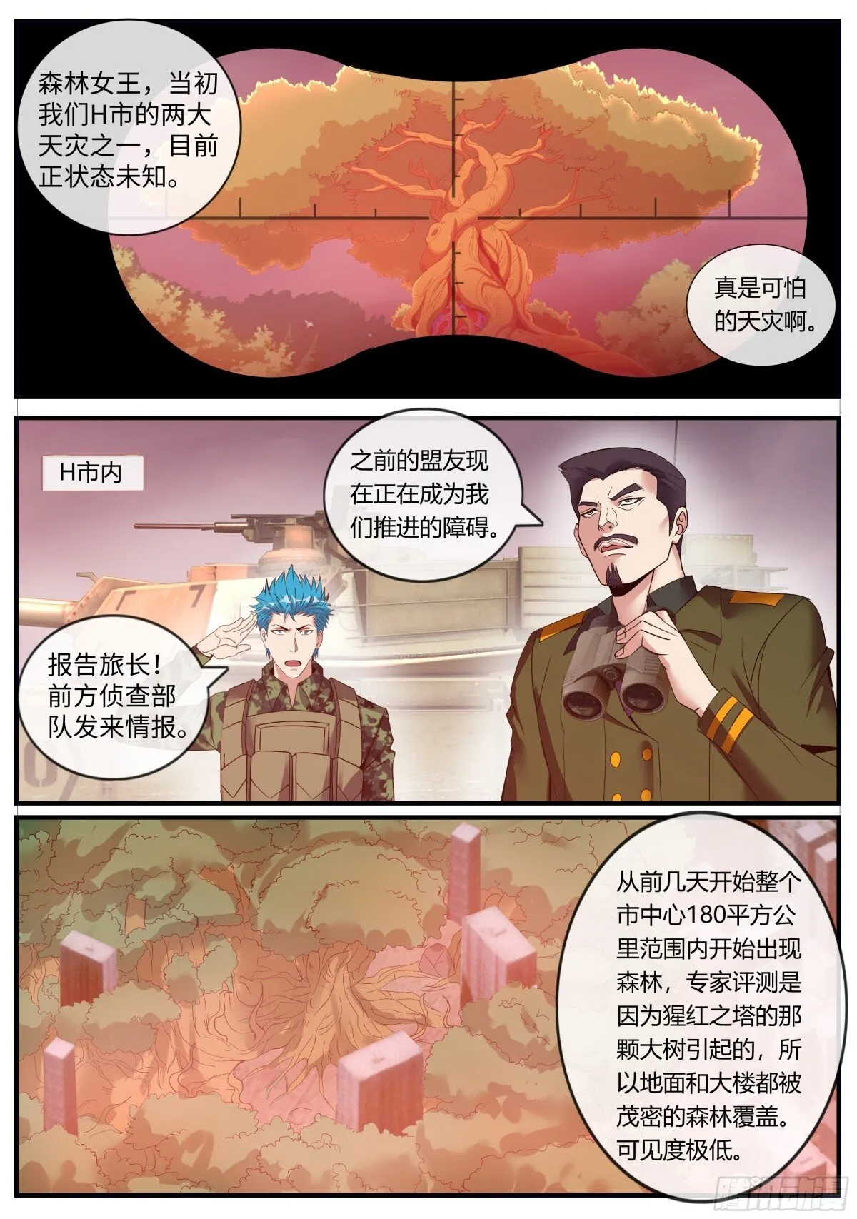 森林女王~我是来谈判的！ 第5页