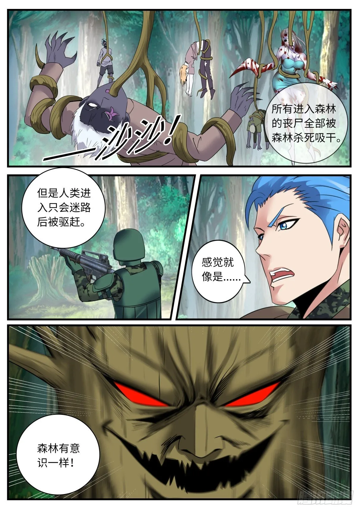 森林女王~我是来谈判的！ 第6页
