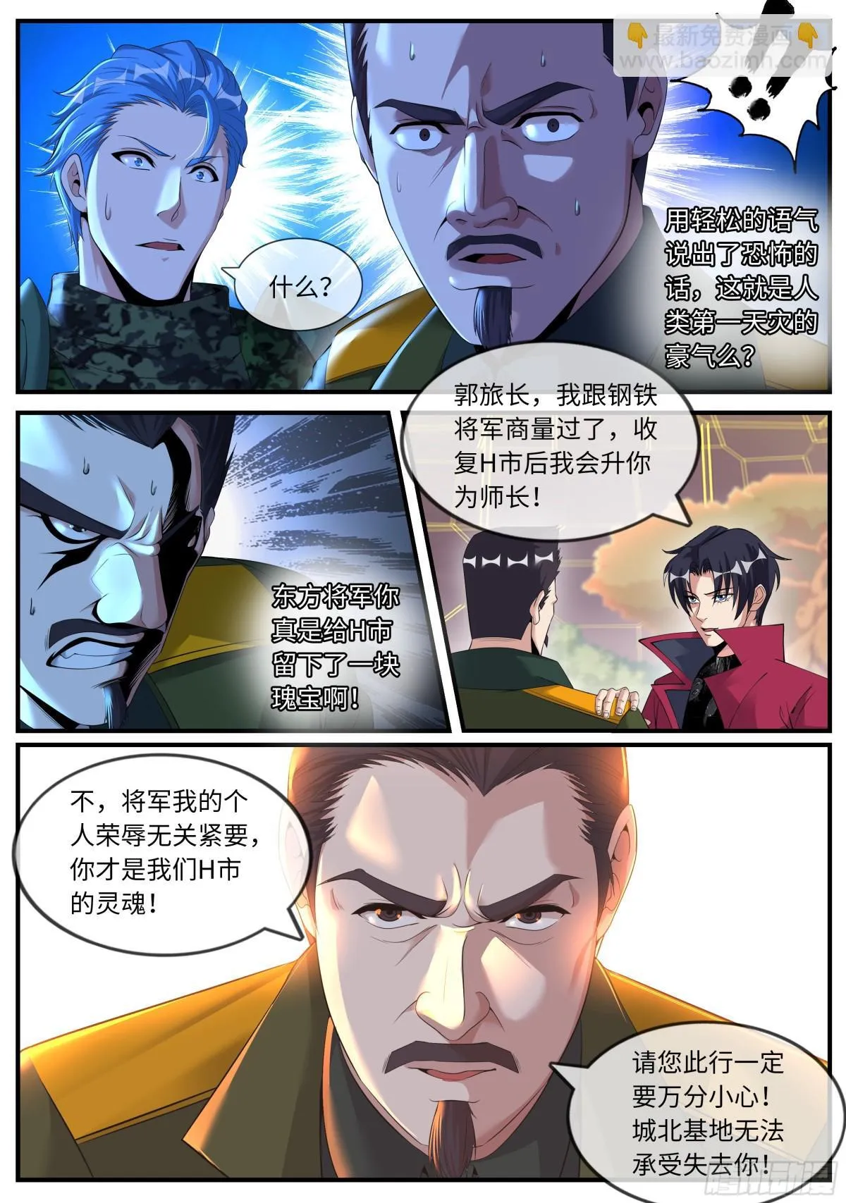 森林女王~我是来谈判的！ 第9页