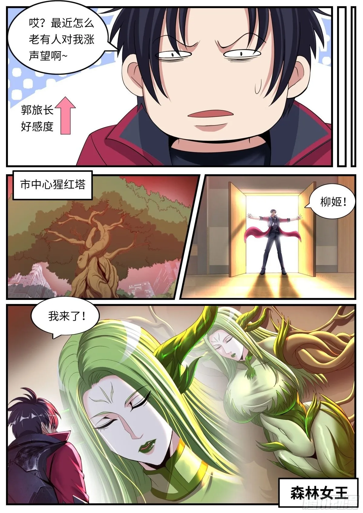 森林女王~我是来谈判的！ 第10页