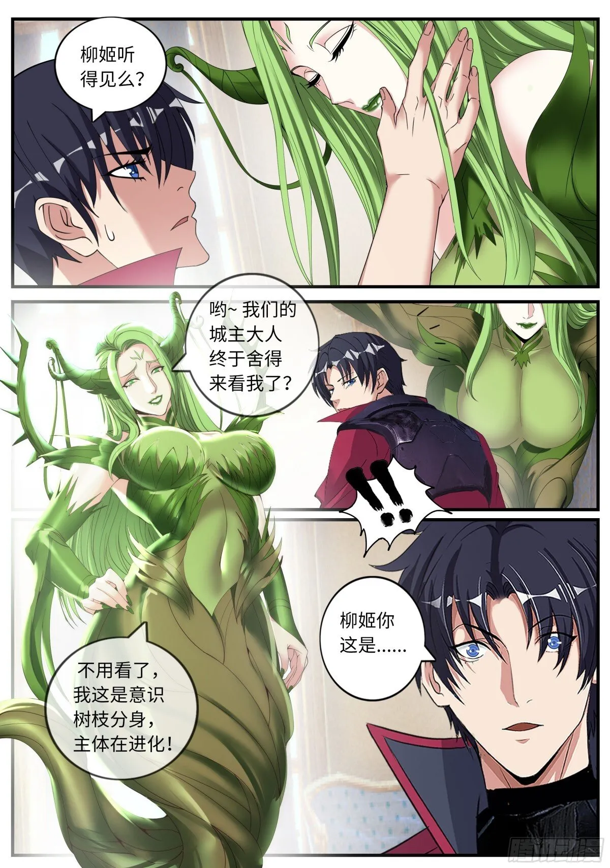 森林女王~我是来谈判的！ 第11页