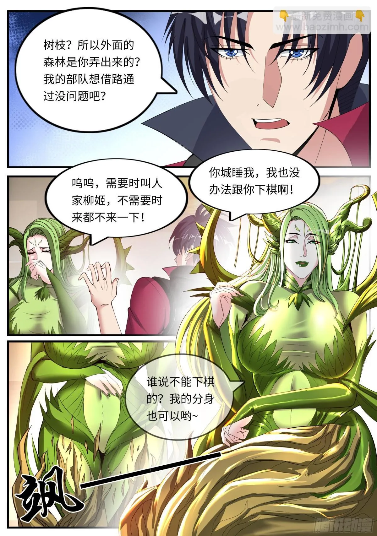 森林女王~我是来谈判的！ 第12页