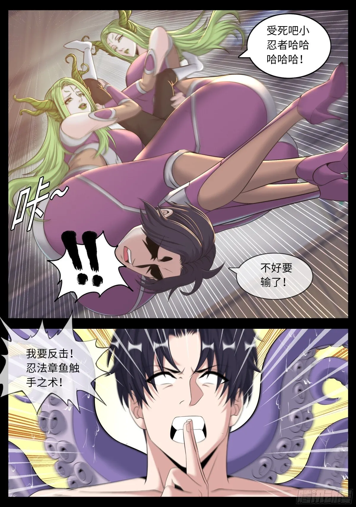 忍杀 第6页