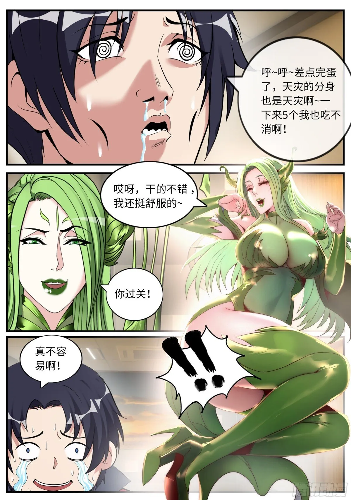 忍杀 第8页