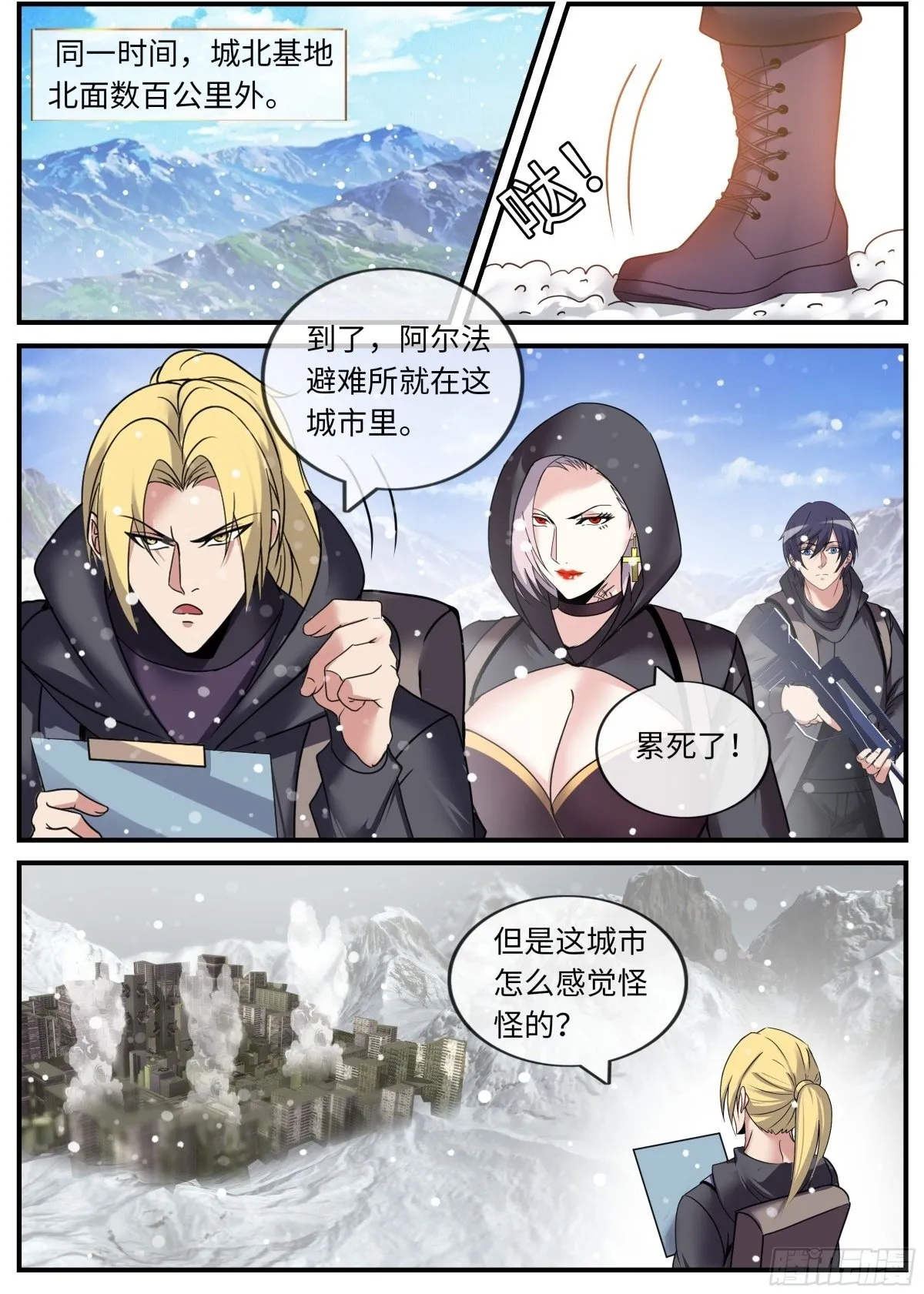 忍杀 第9页