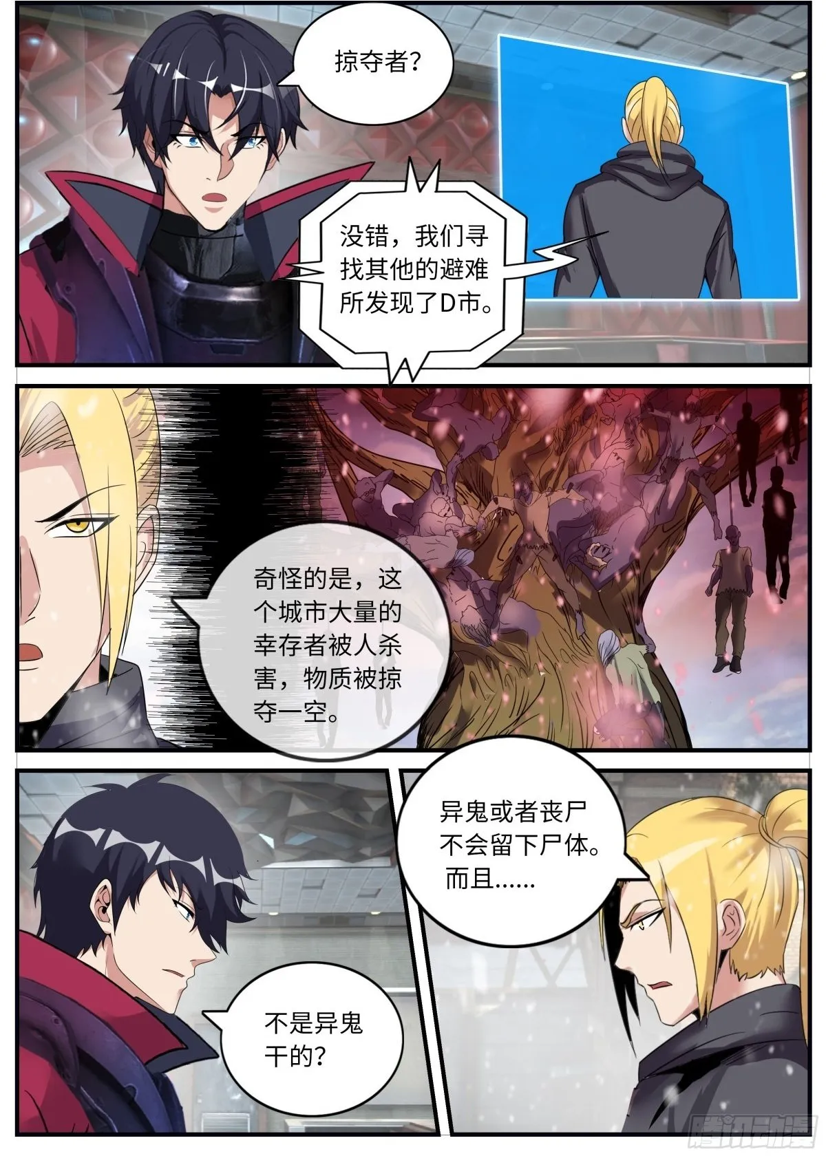 新的敌人 第2页