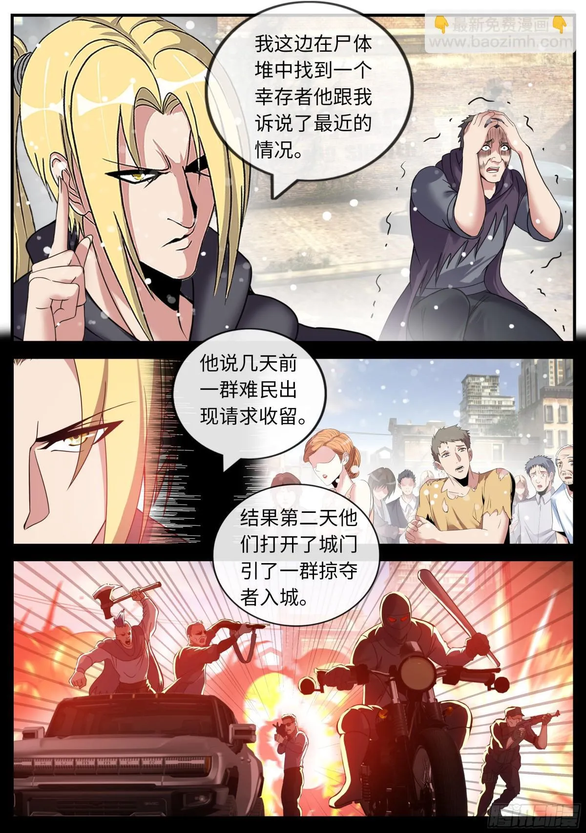 新的敌人 第3页
