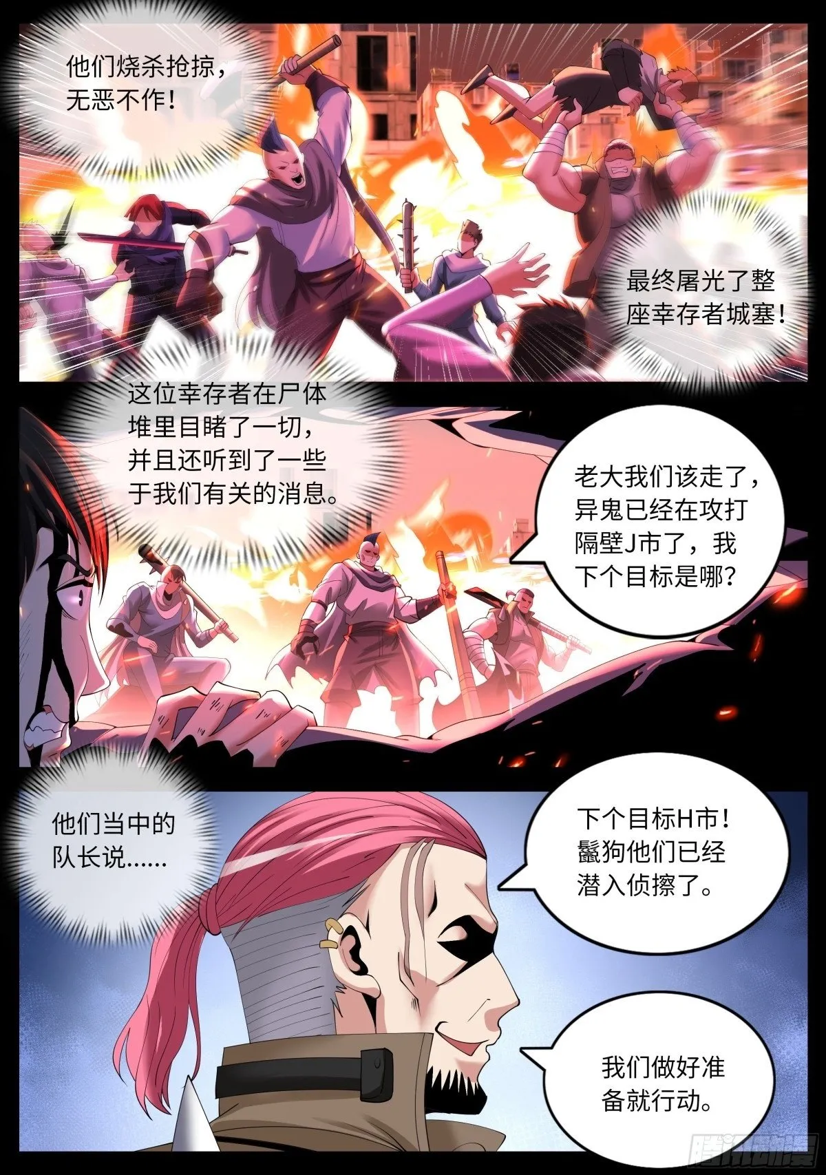 新的敌人 第4页