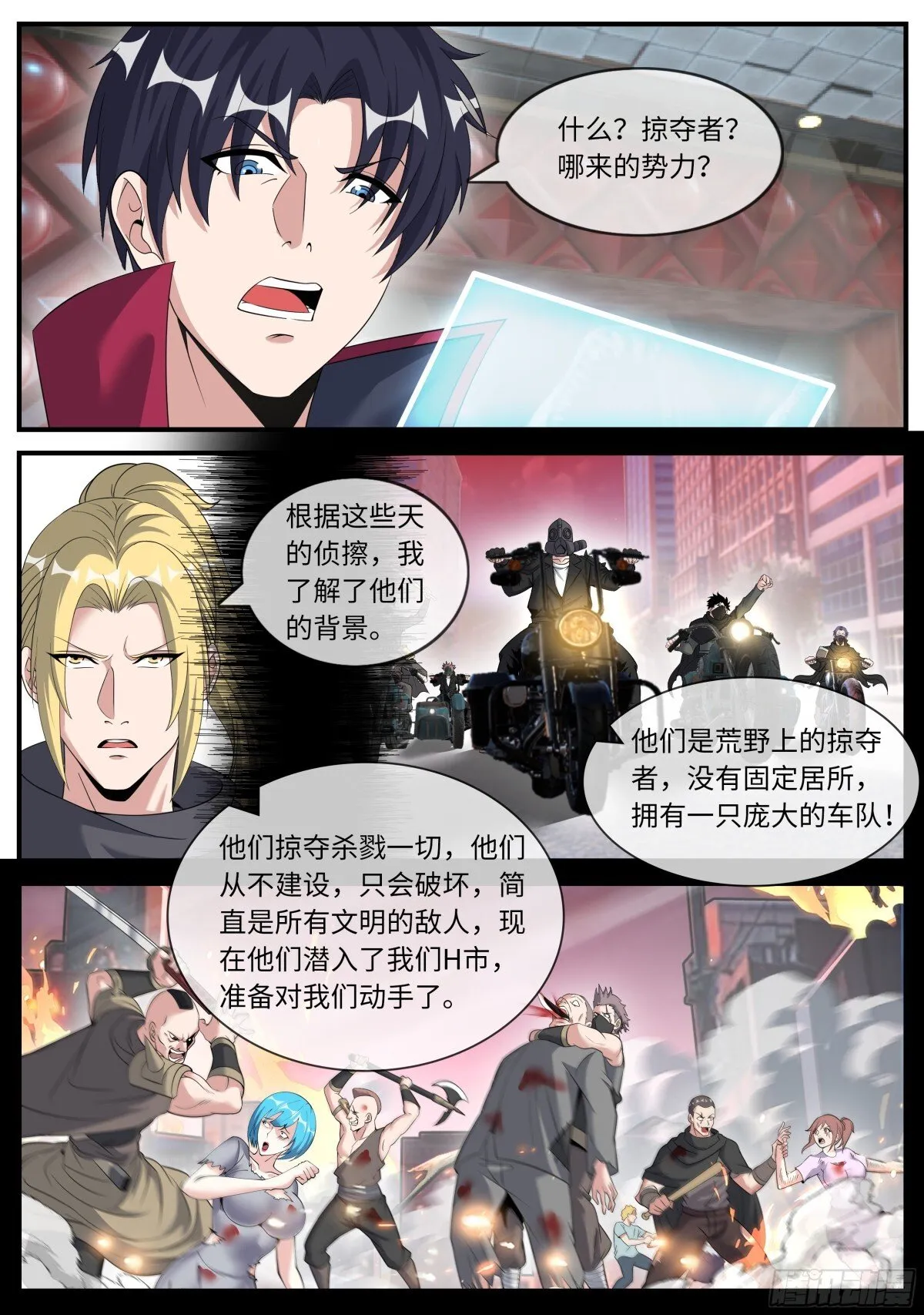 新的敌人 第5页