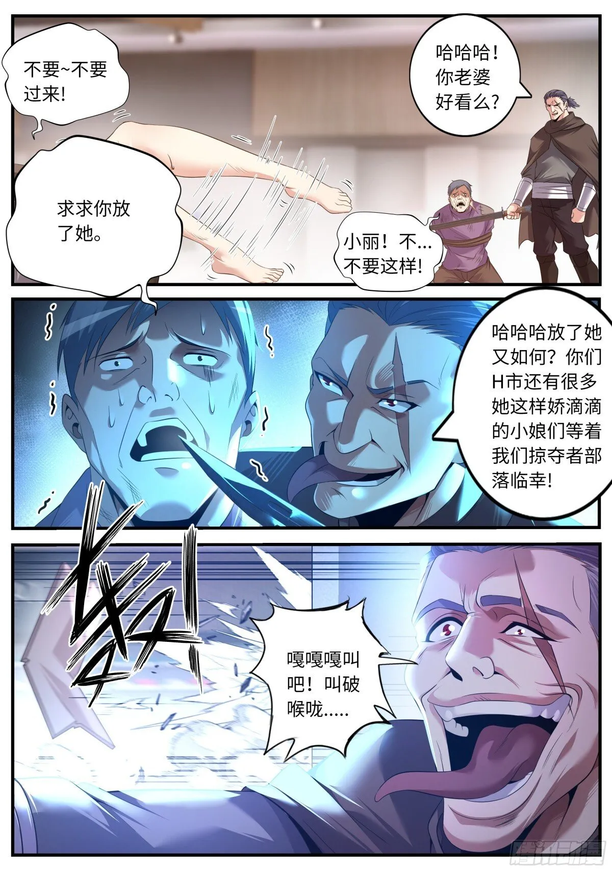杀人熊 第6页