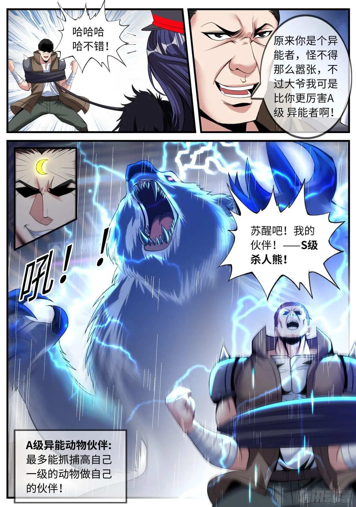 杀人熊 第10页