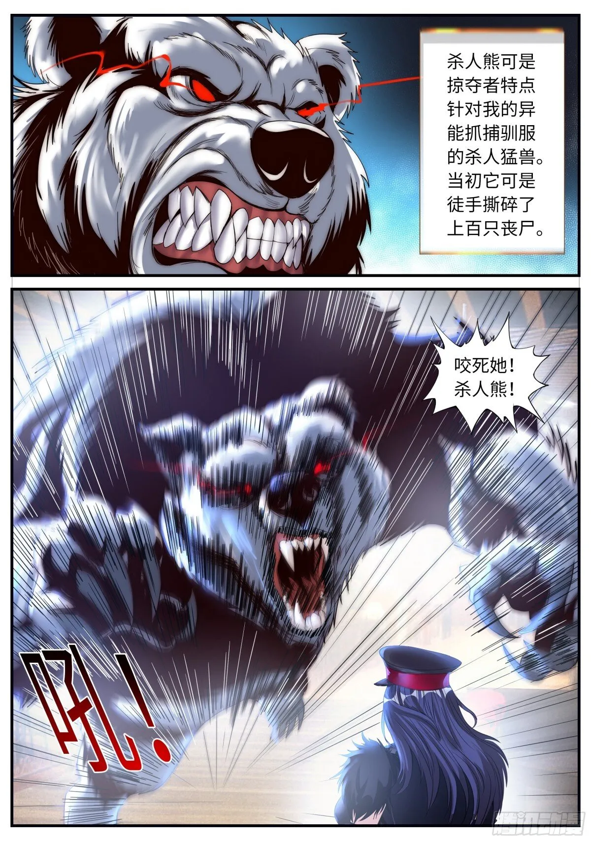 杀人熊 第11页