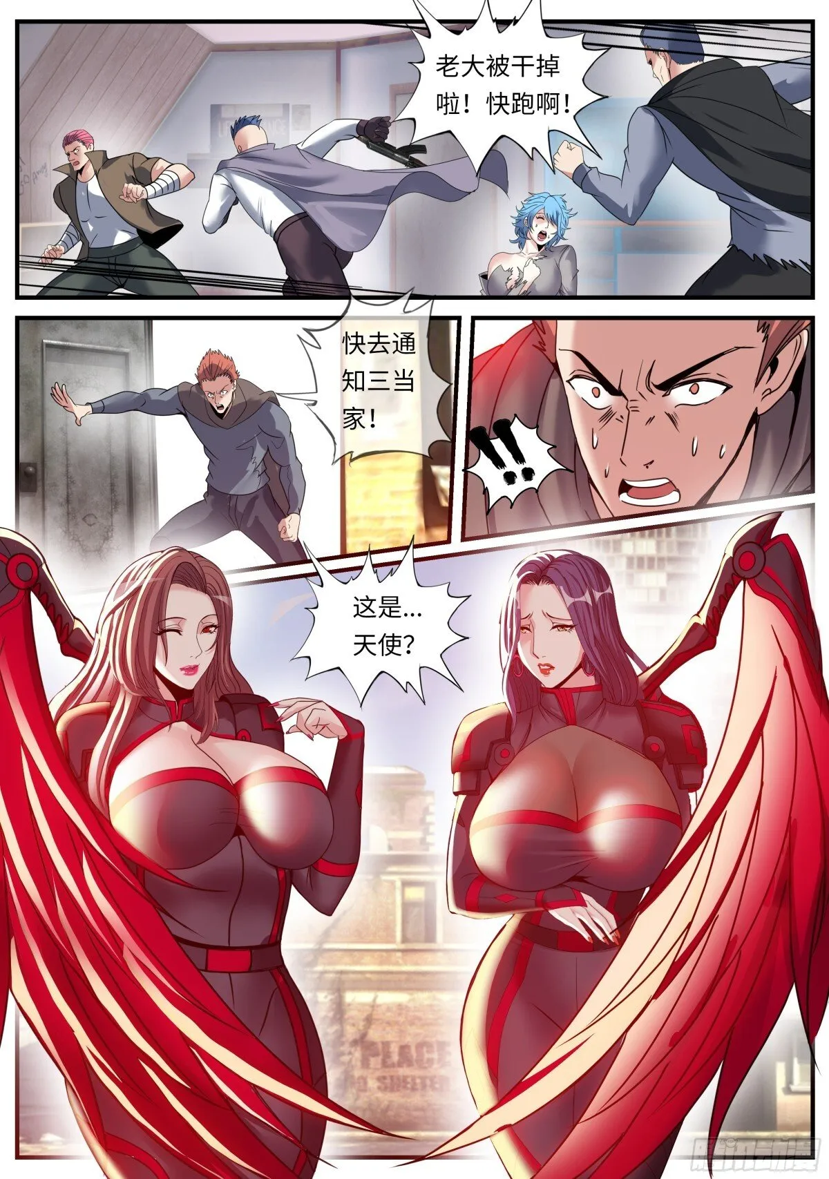 杀戮天使 第3页