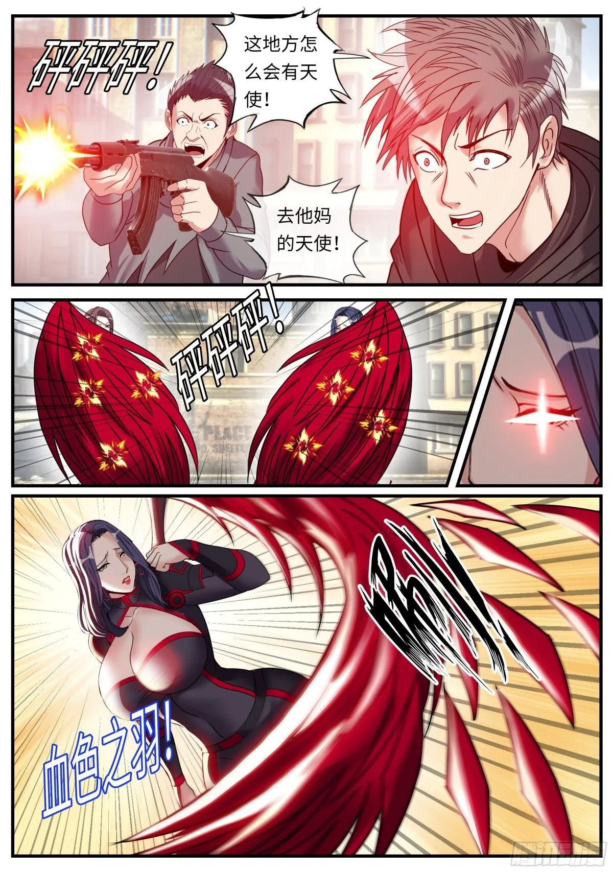杀戮天使 第4页