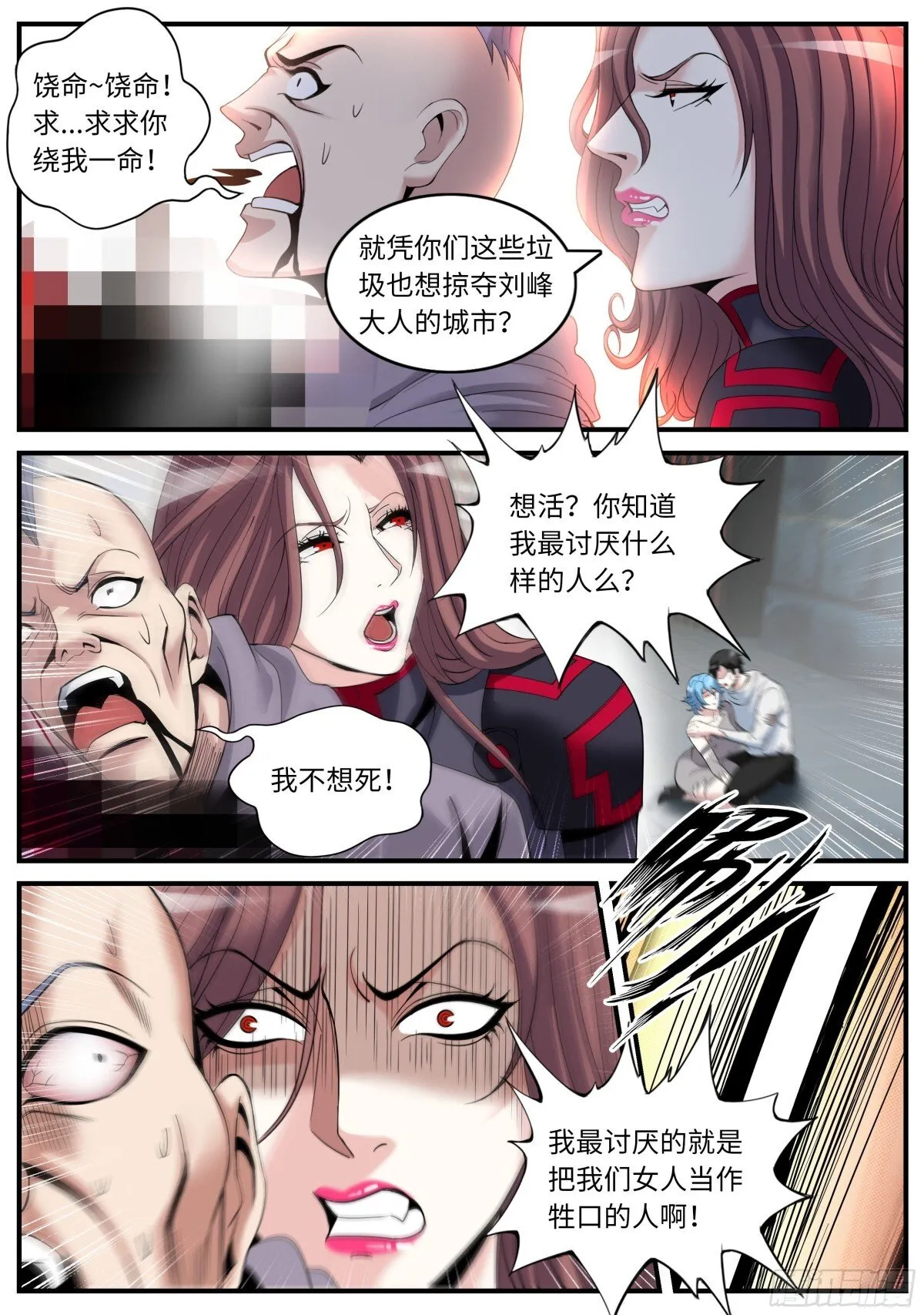 杀戮天使 第6页