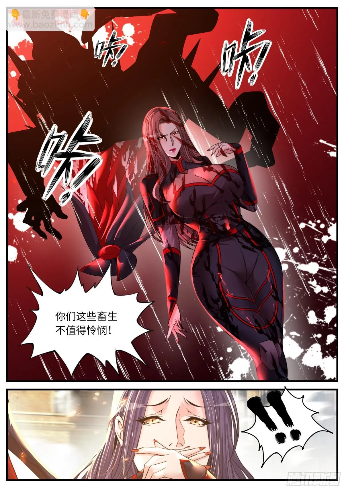 杀戮天使 第7页