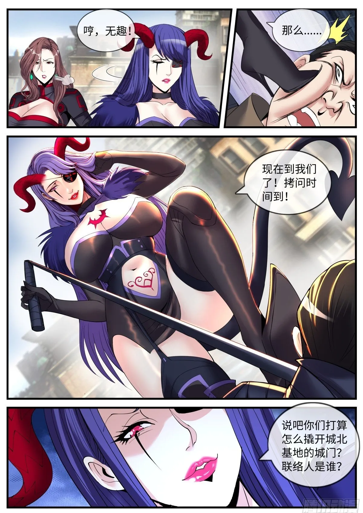 杀戮天使 第12页