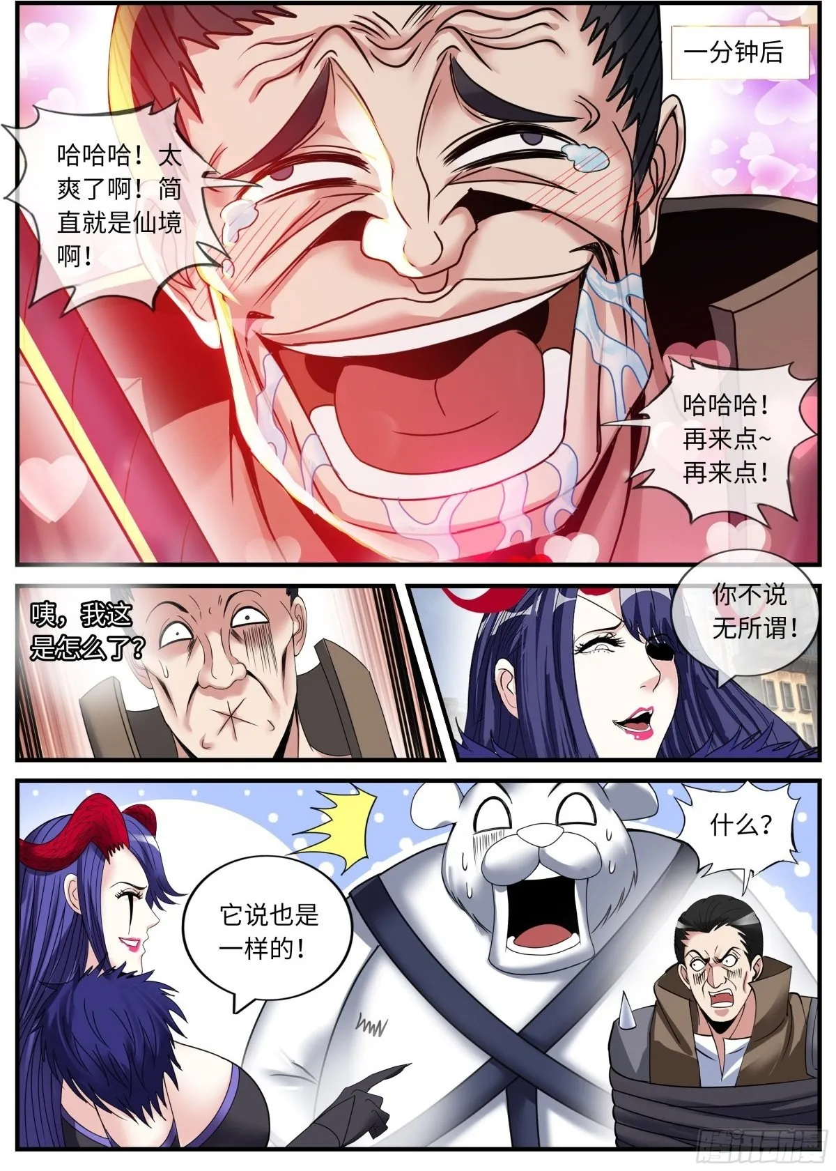 嚣张 第2页
