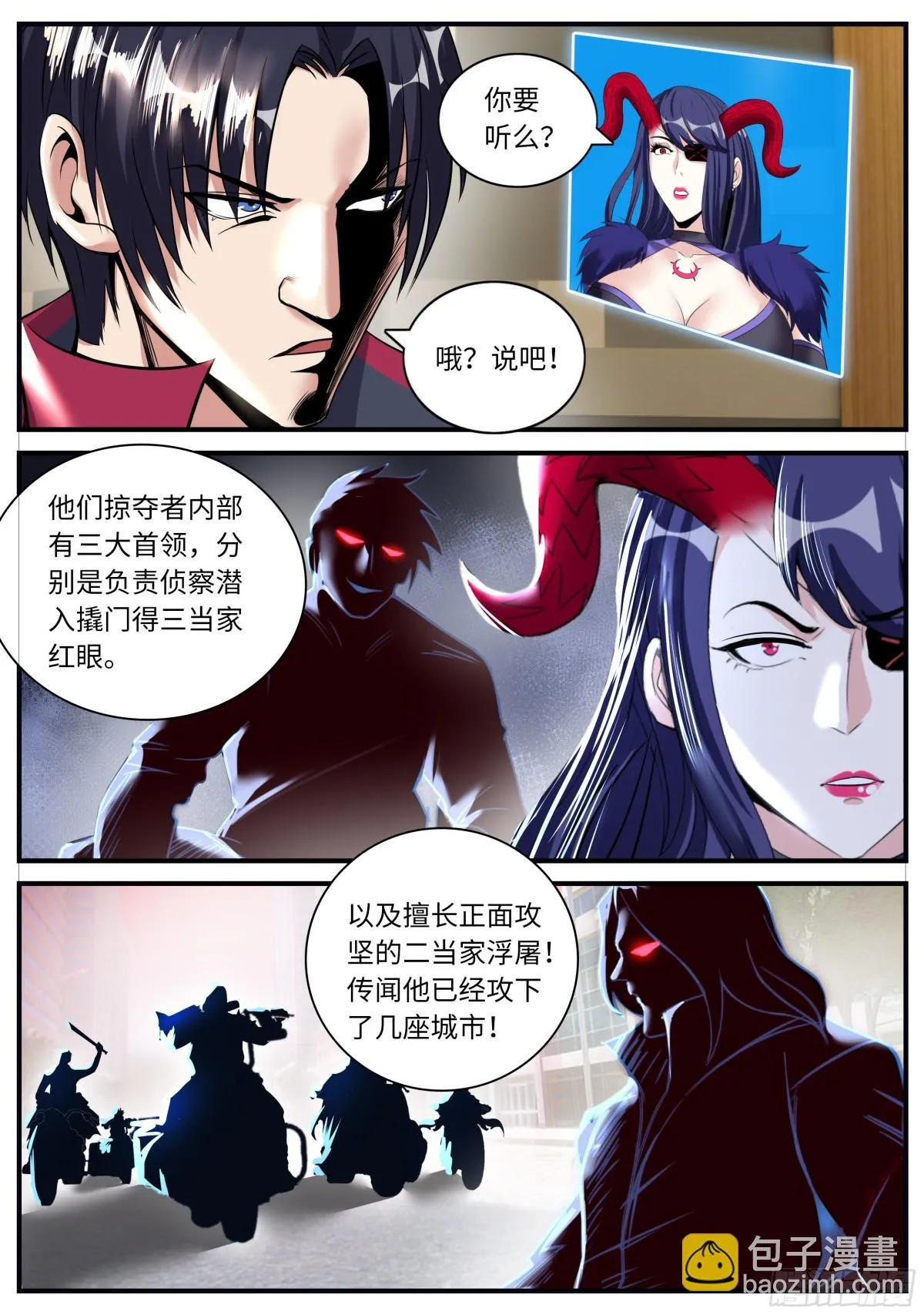 嚣张 第5页