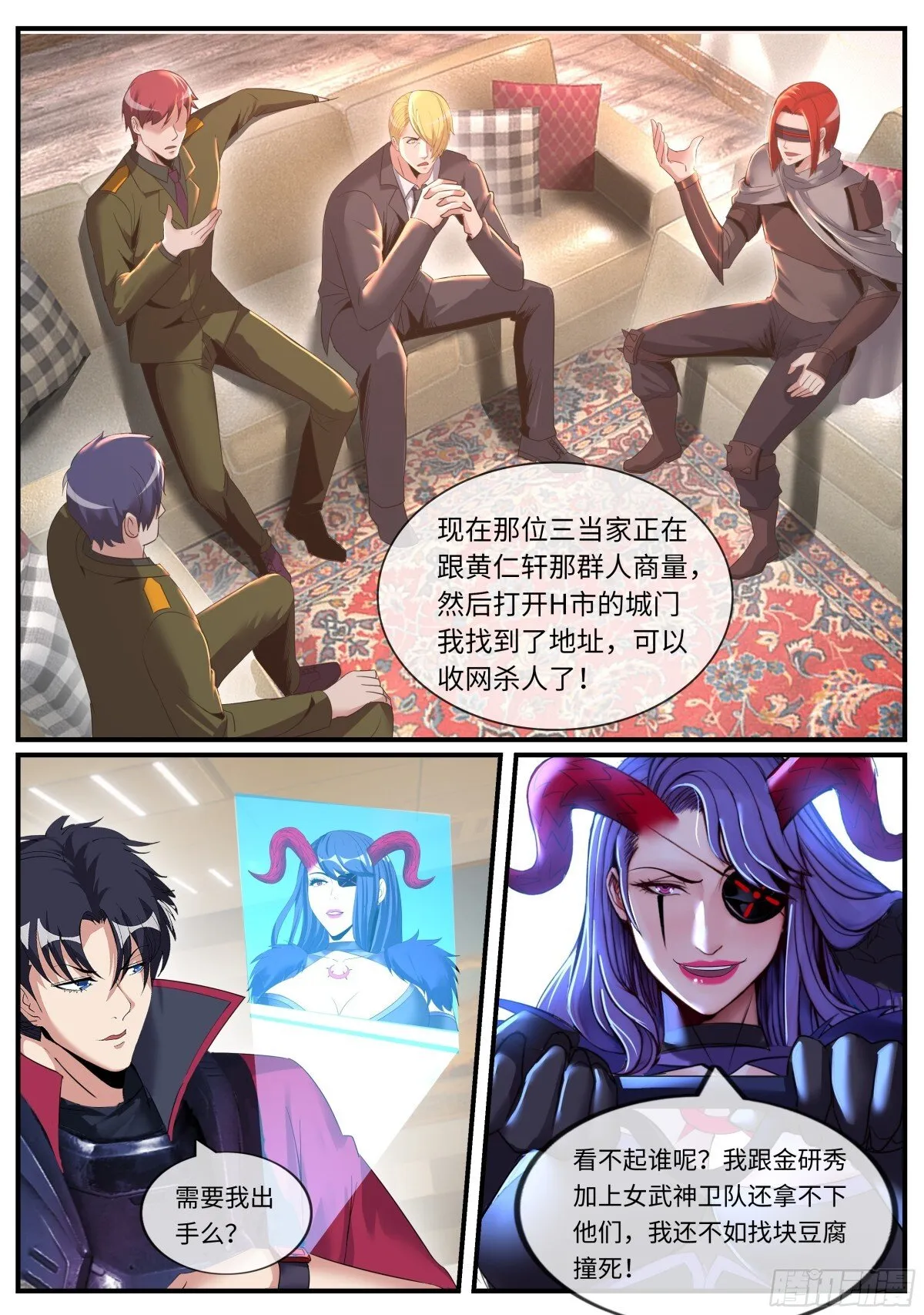 嚣张 第7页