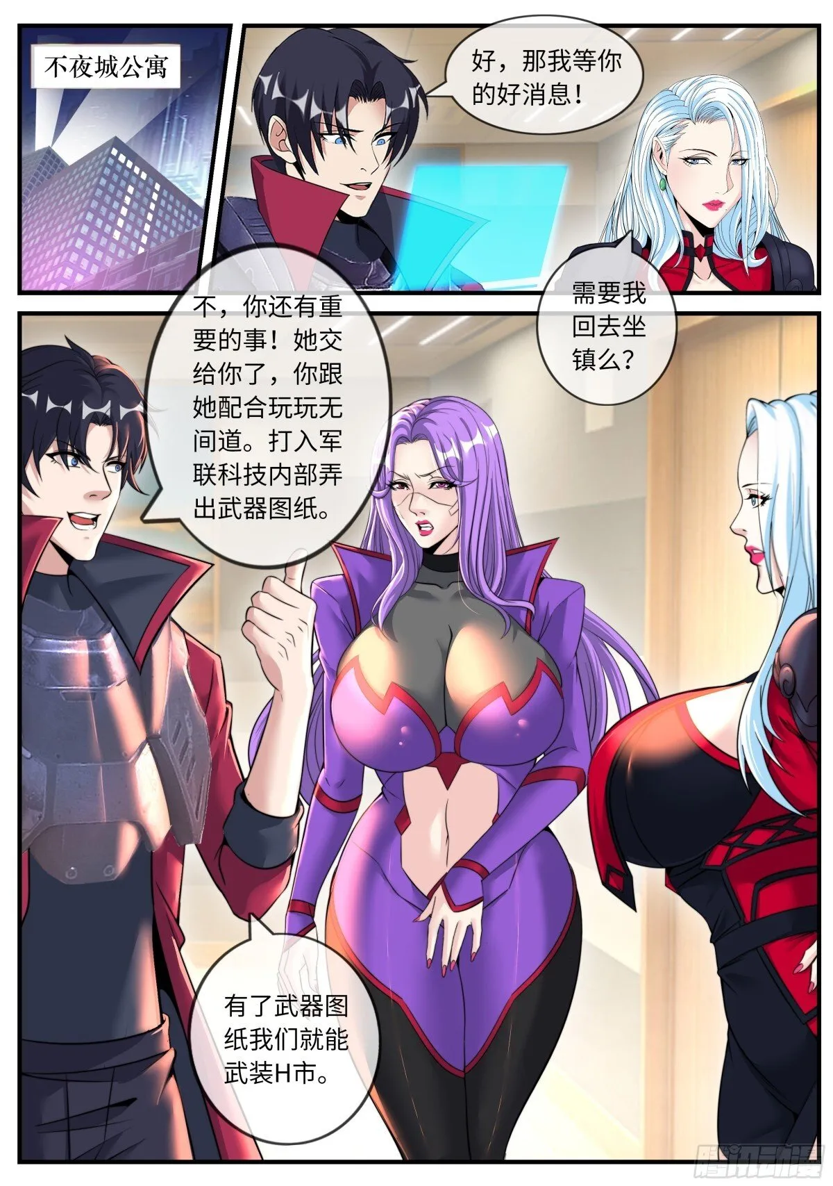 嚣张 第8页