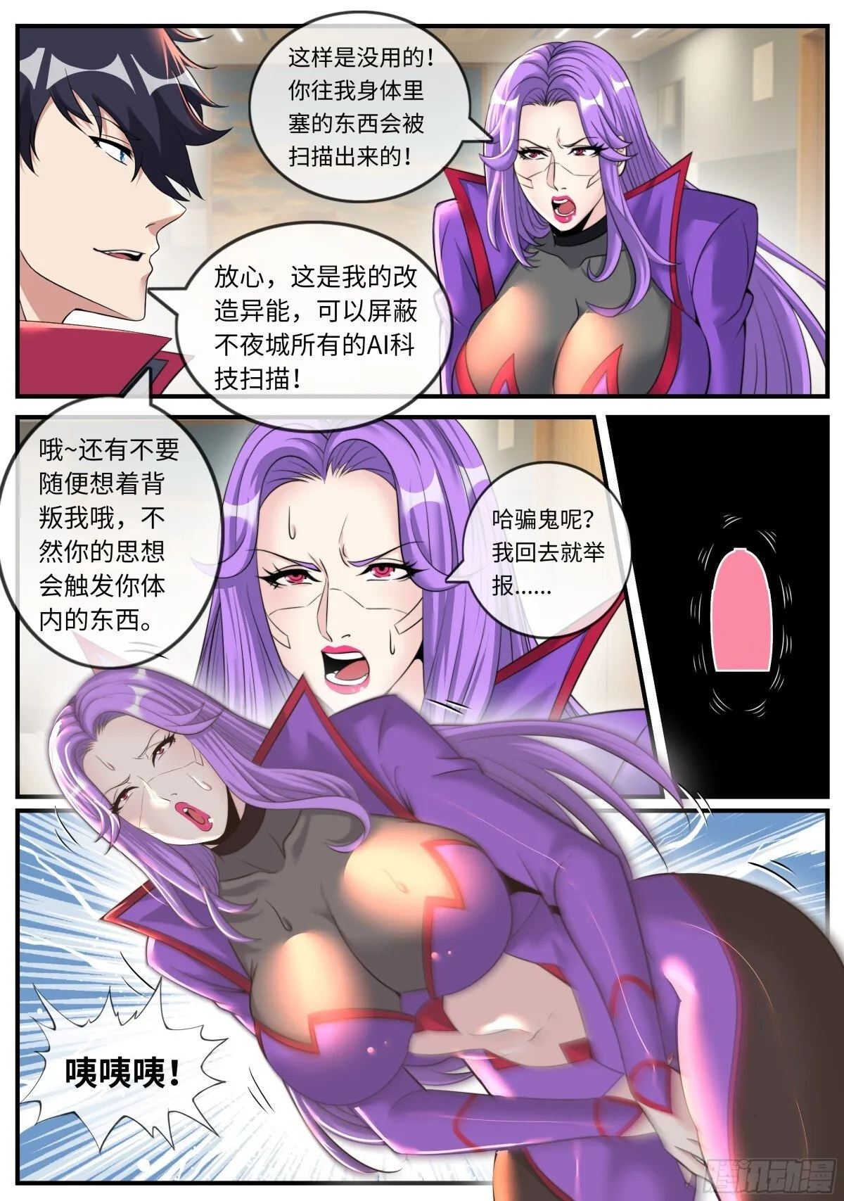 嚣张 第9页