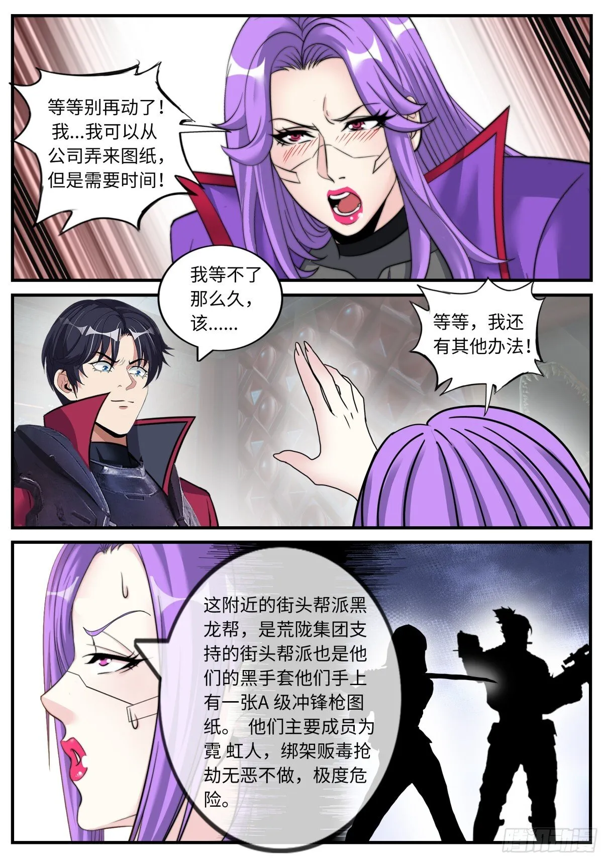 嚣张 第11页