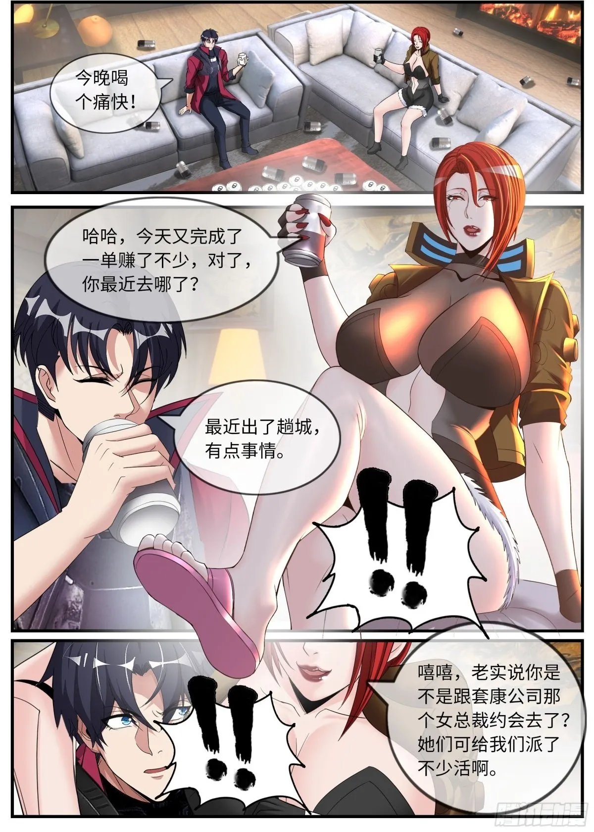 碾压！碾压！ 第2页