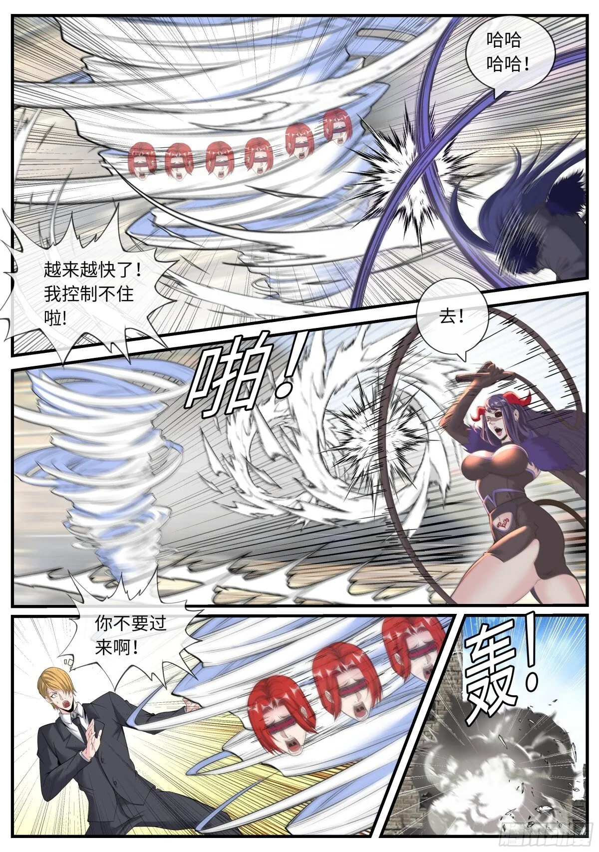 熊熊大冲锋！ 第5页