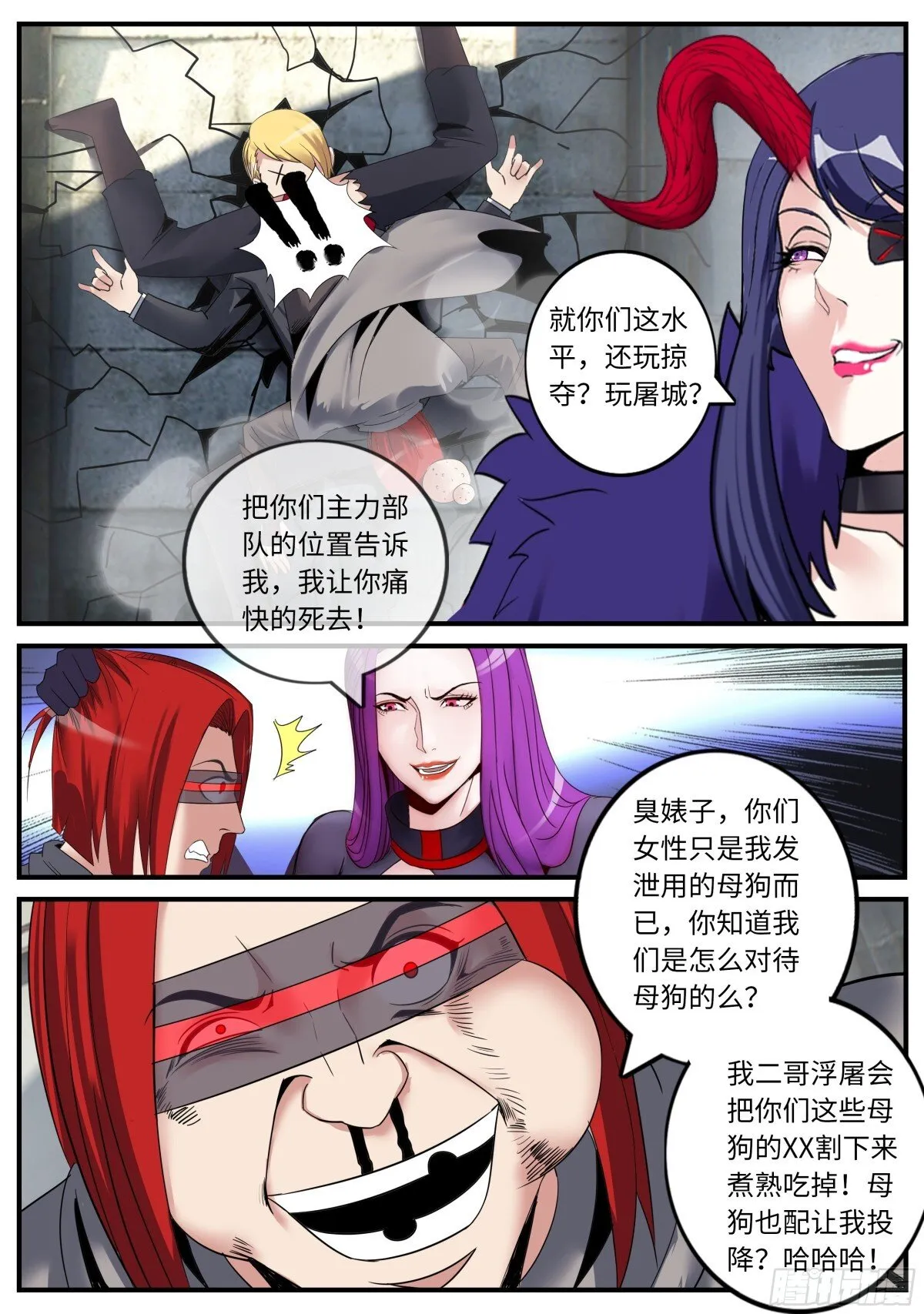 熊熊大冲锋！ 第6页