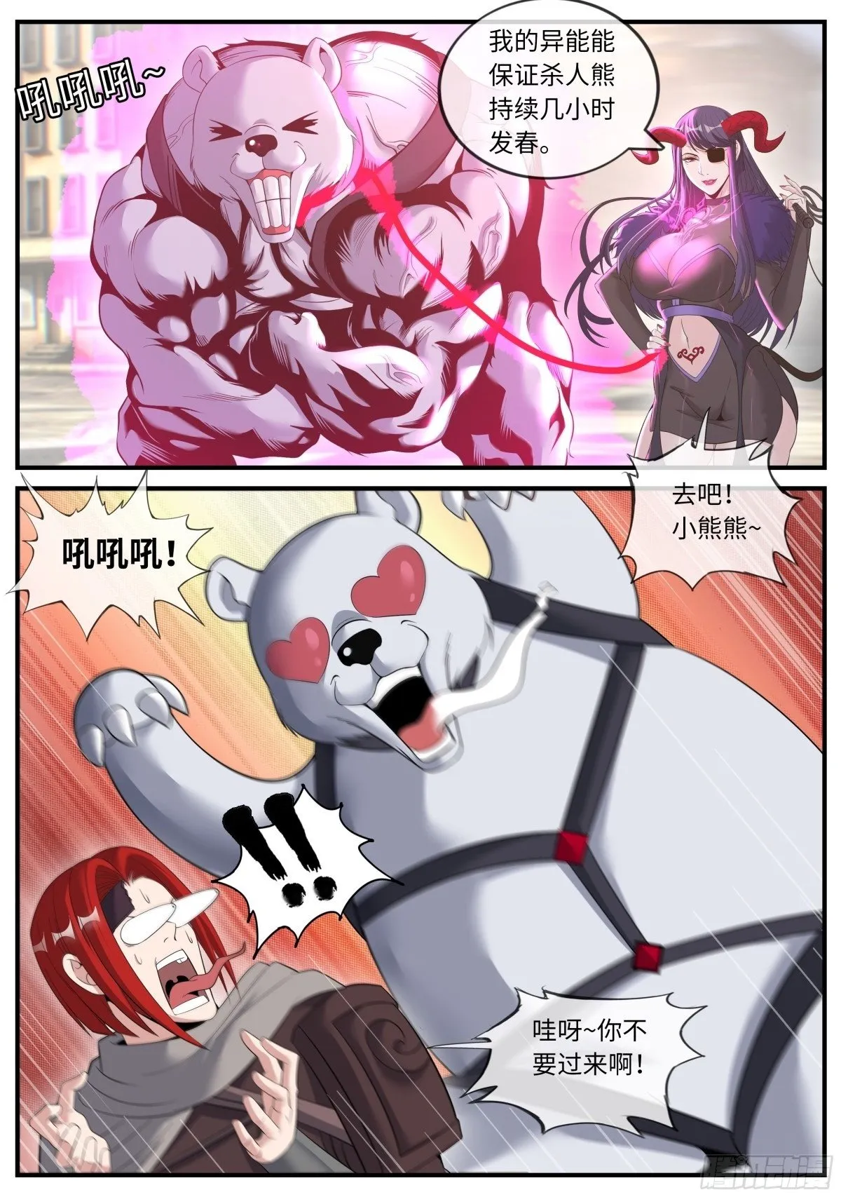 熊熊大冲锋！ 第8页