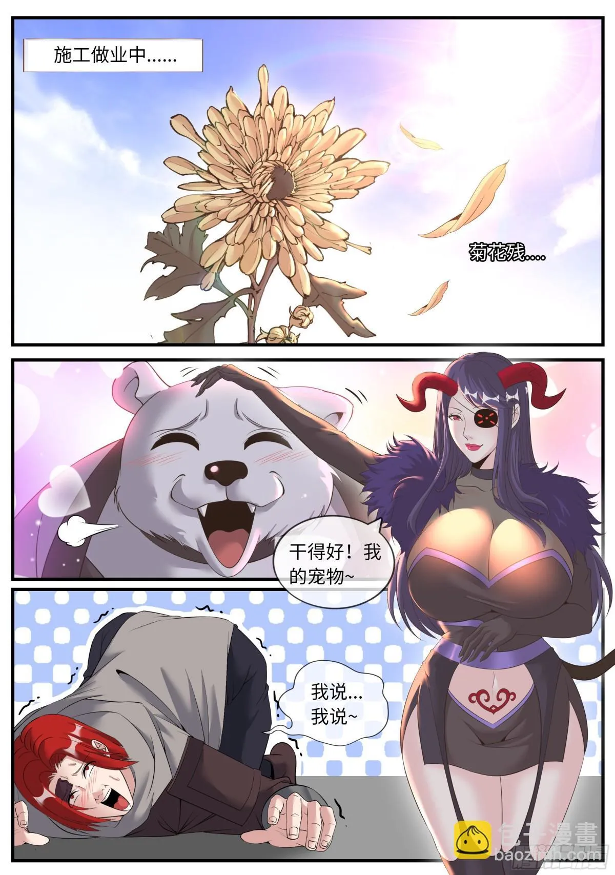 熊熊大冲锋！ 第9页