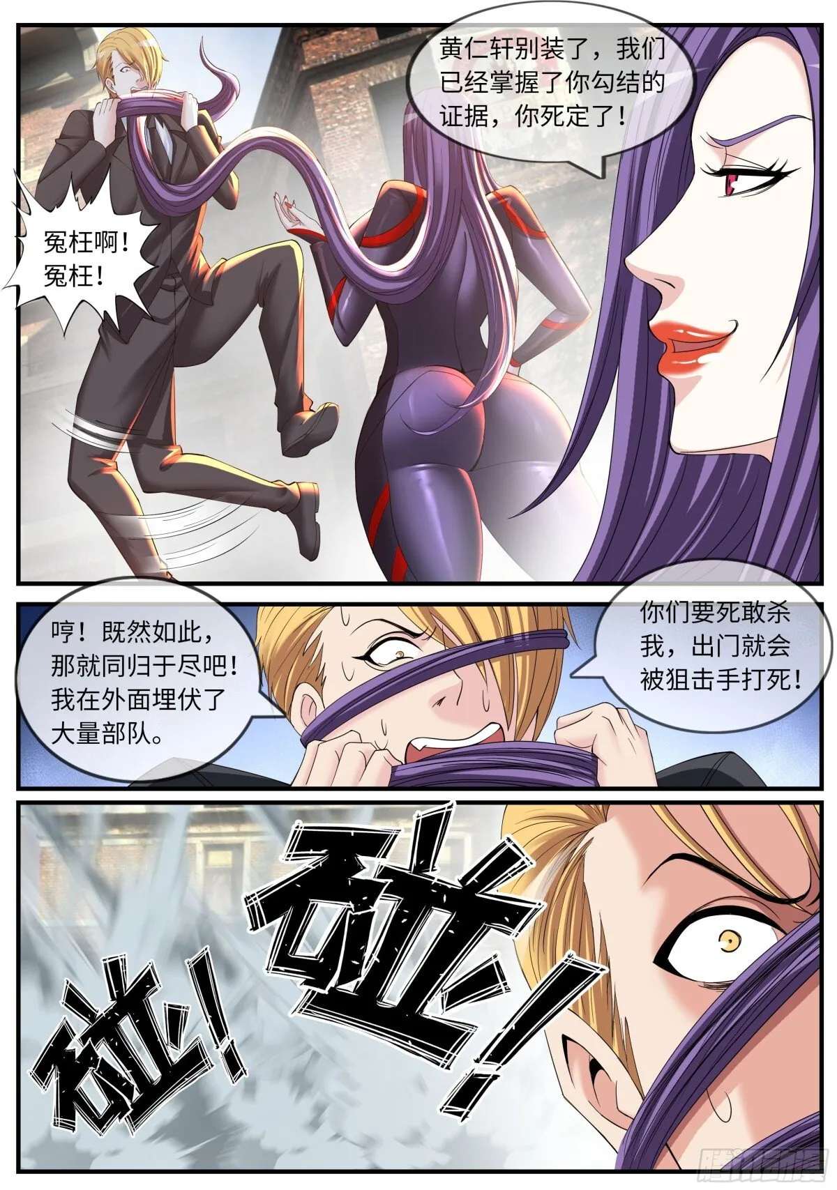 熊熊大冲锋！ 第10页