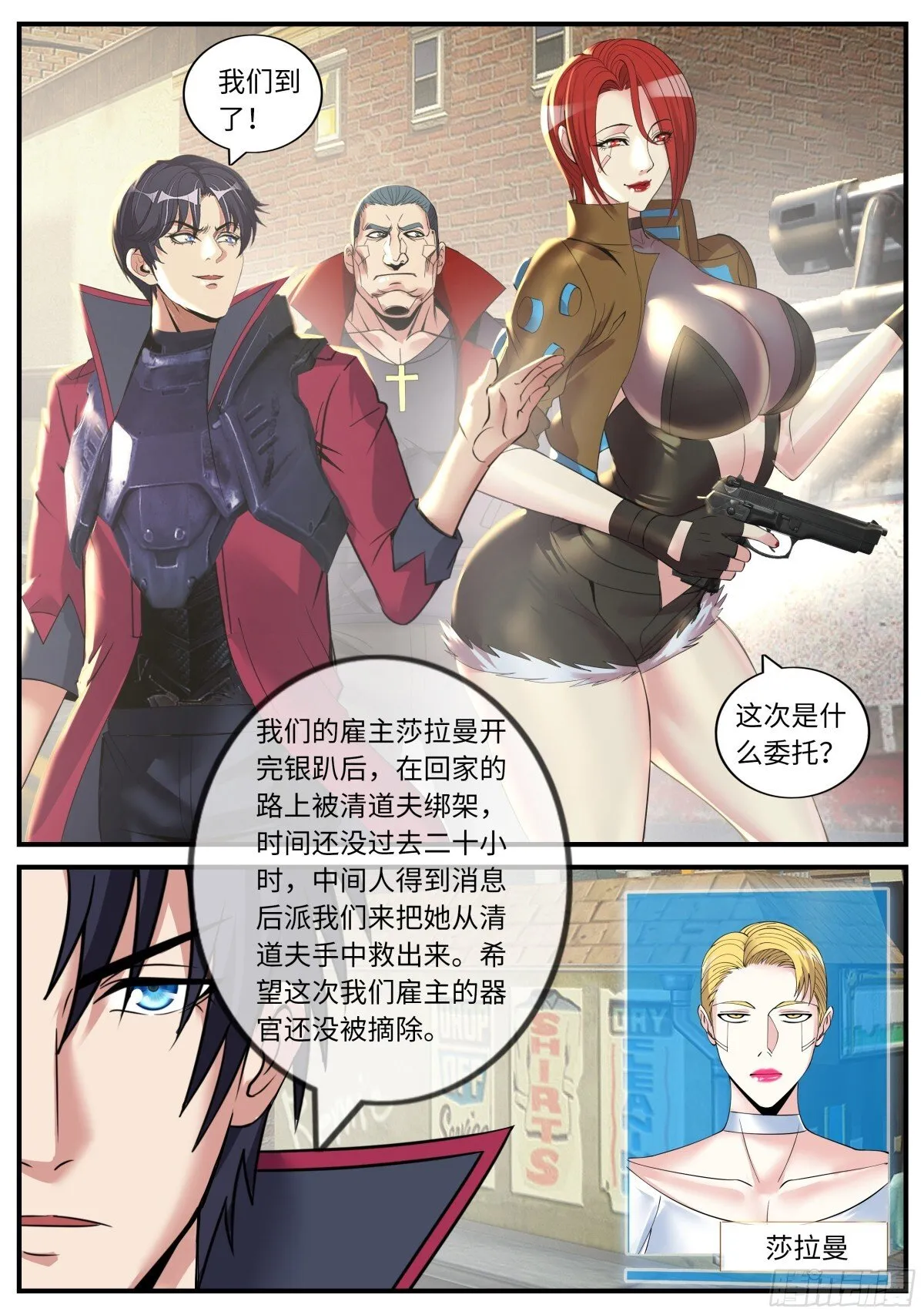 怪物工厂 第3页
