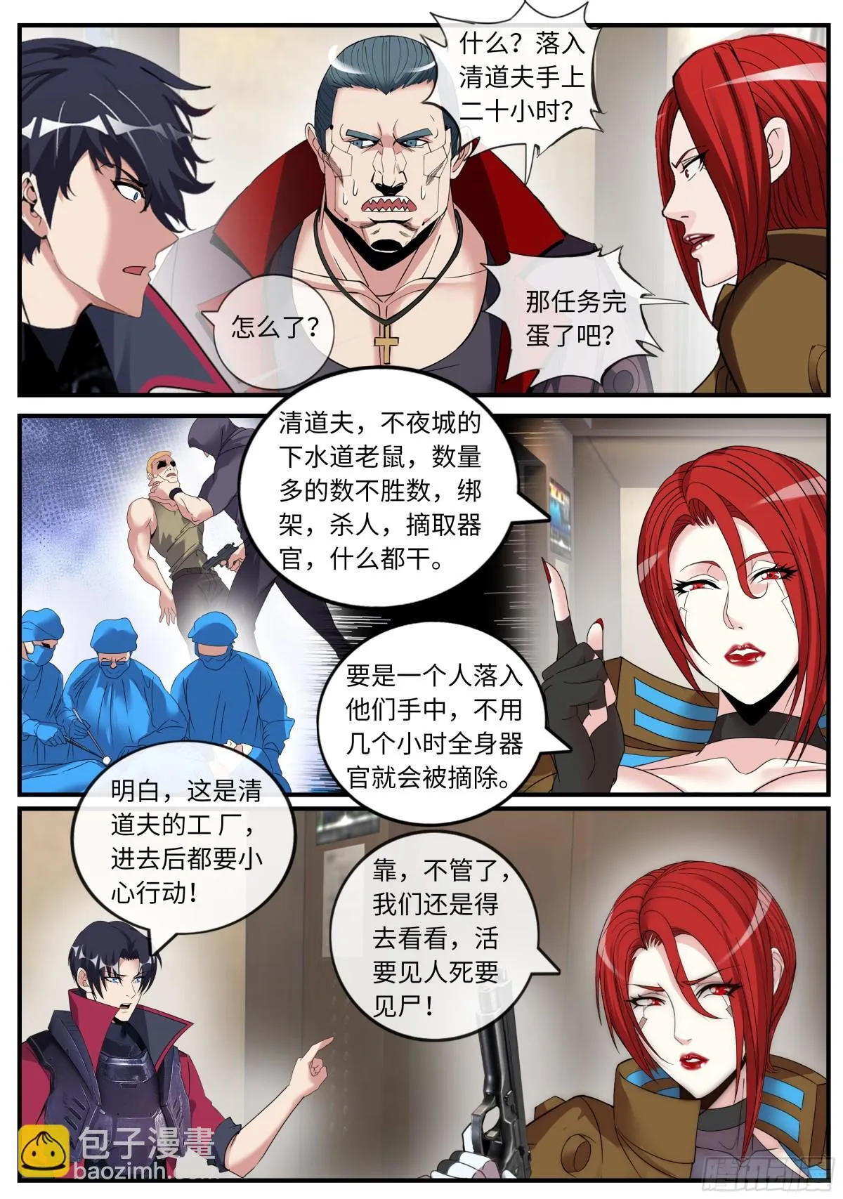 怪物工厂 第4页