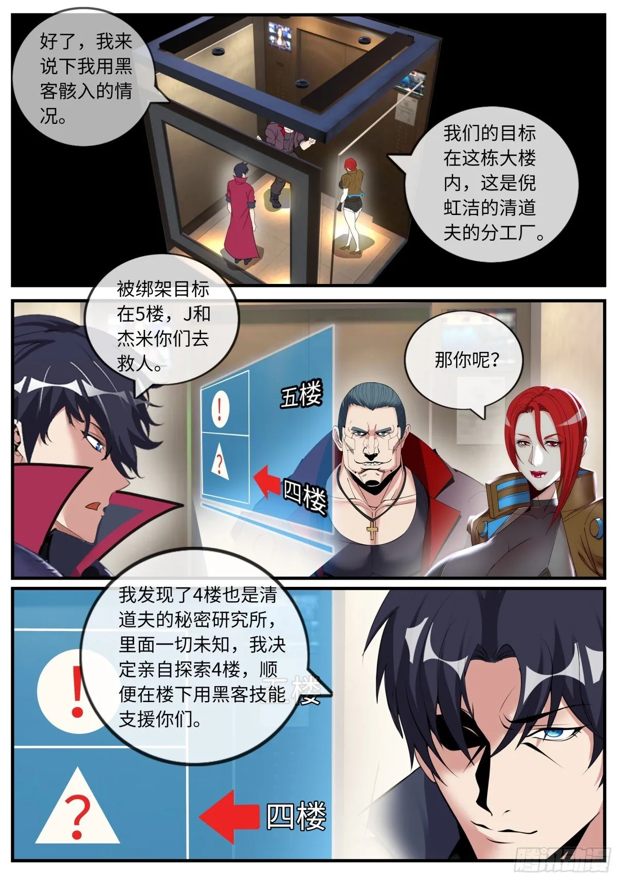 怪物工厂 第5页