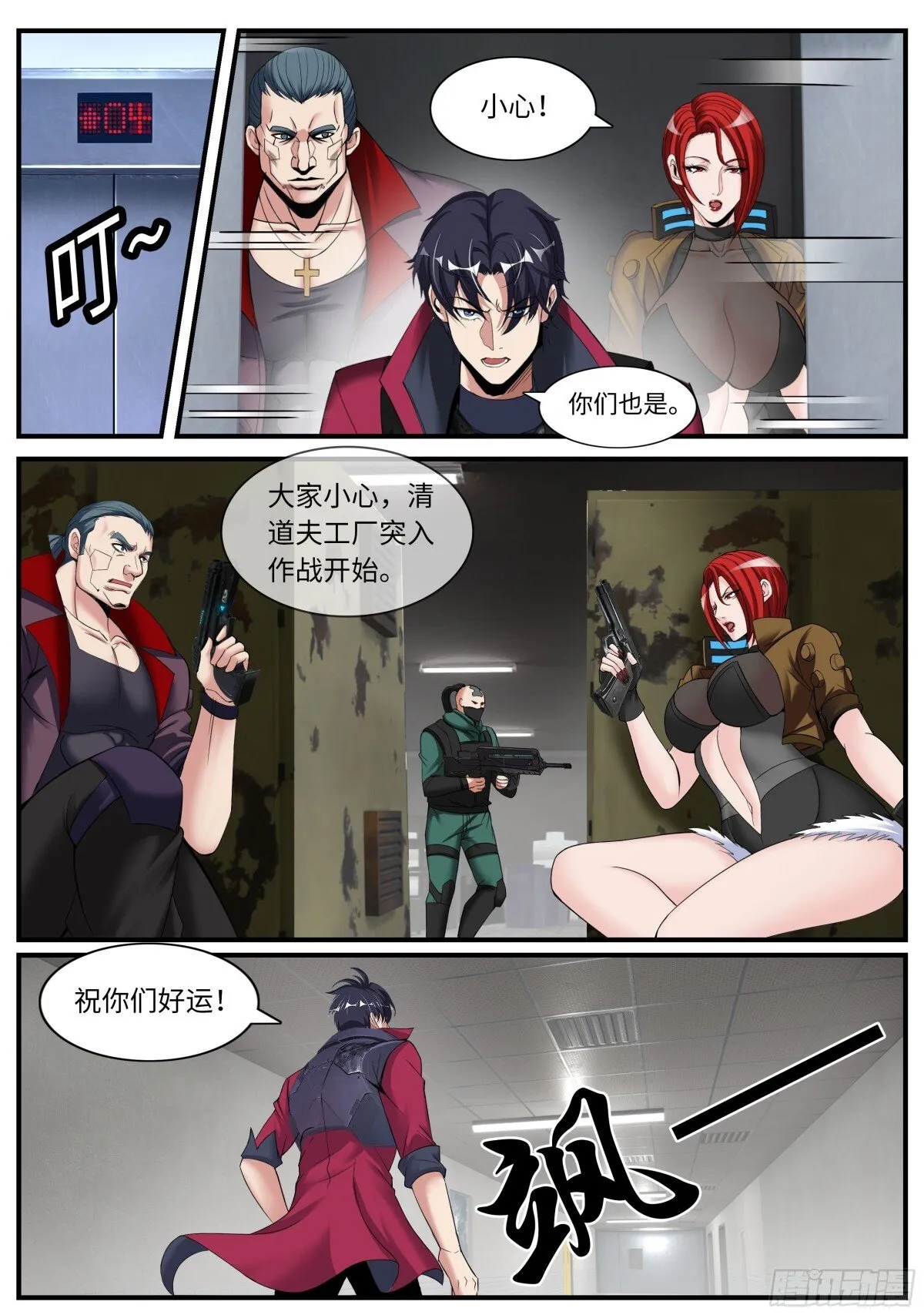 怪物工厂 第6页