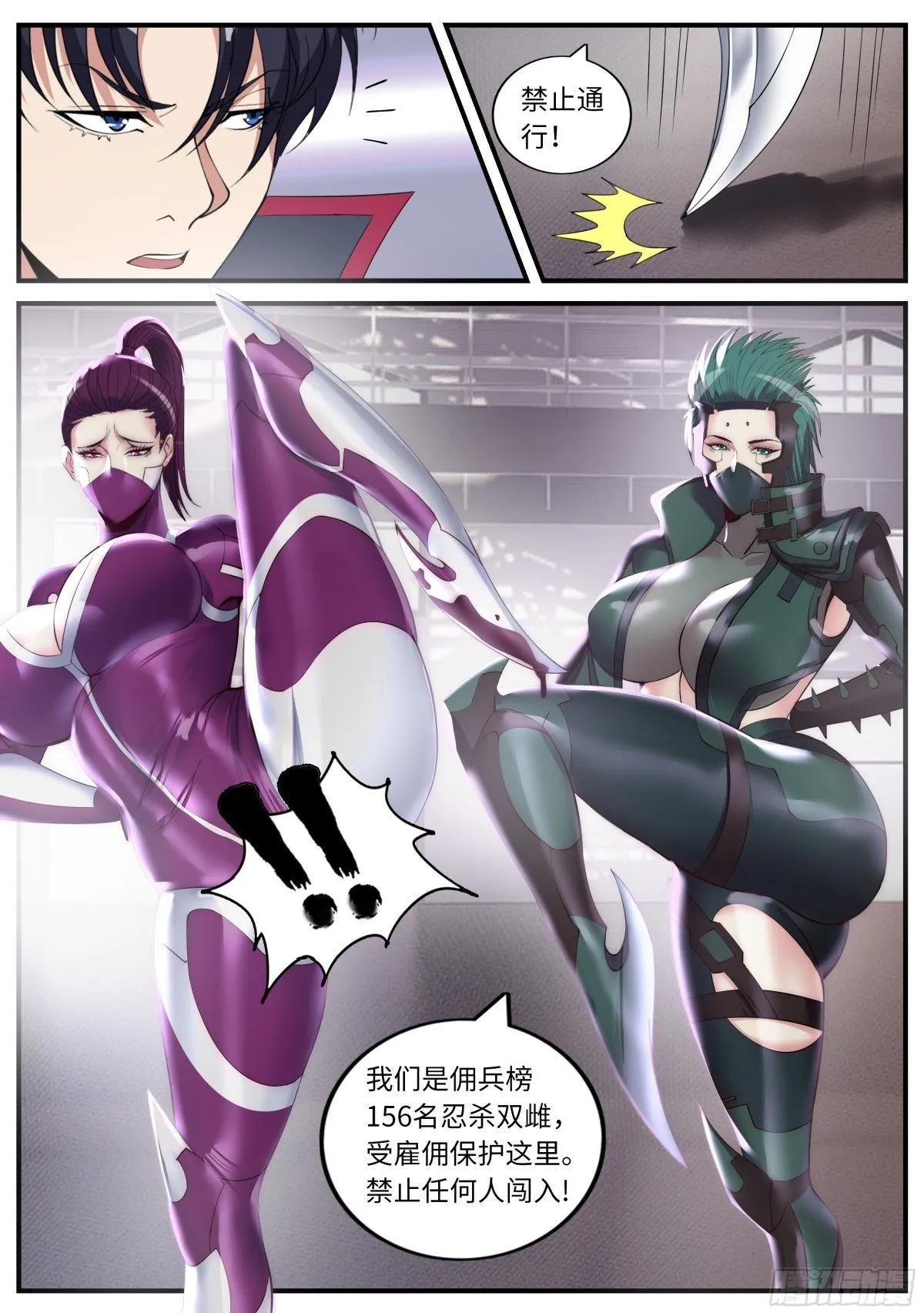 怪物工厂 第13页