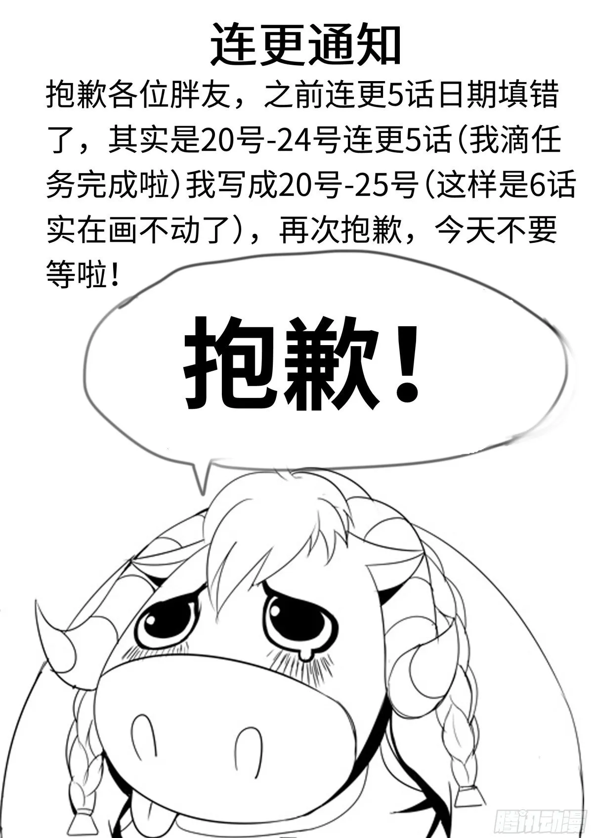连更通知 第2页