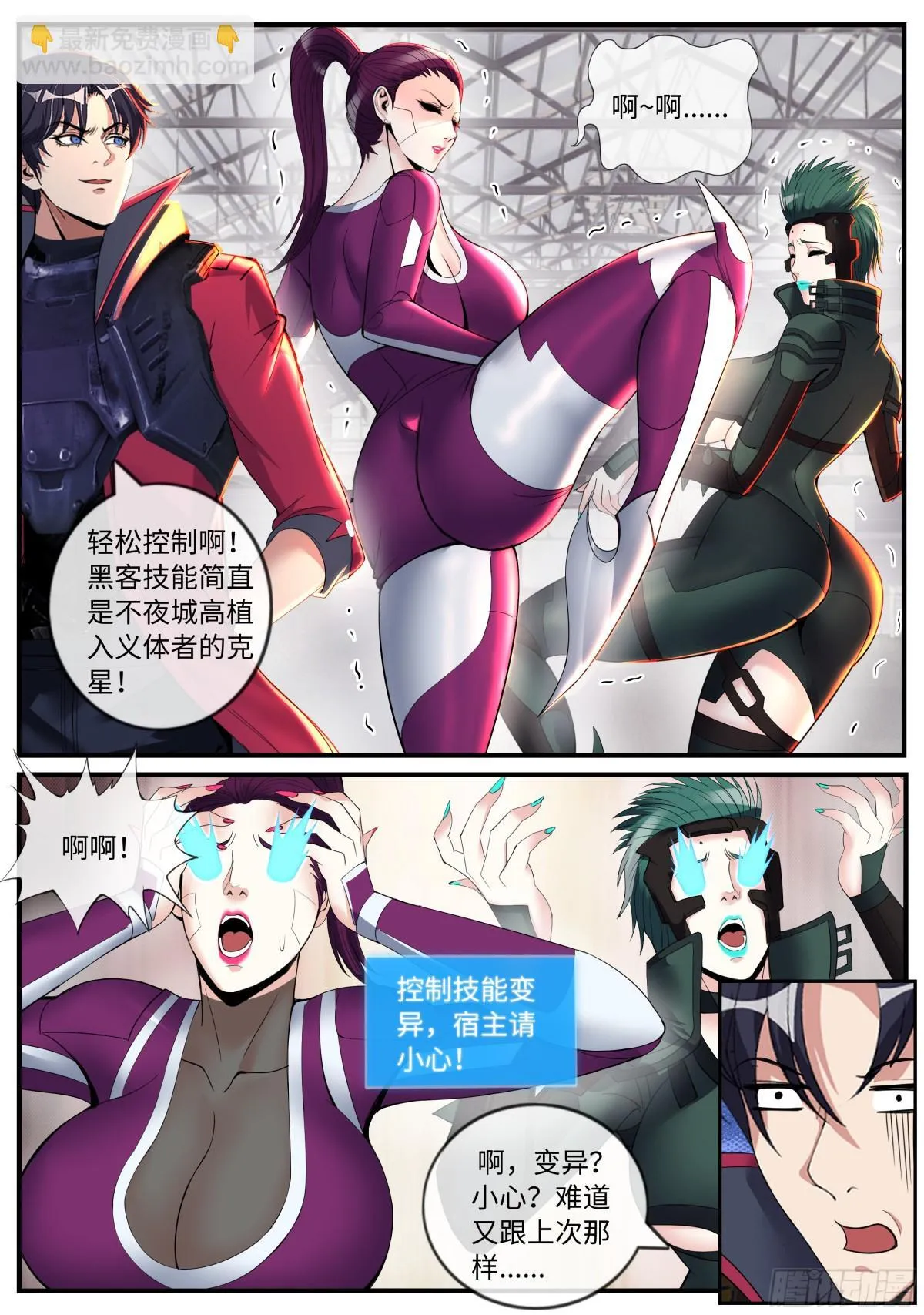 恐怖的双忍！ 第5页