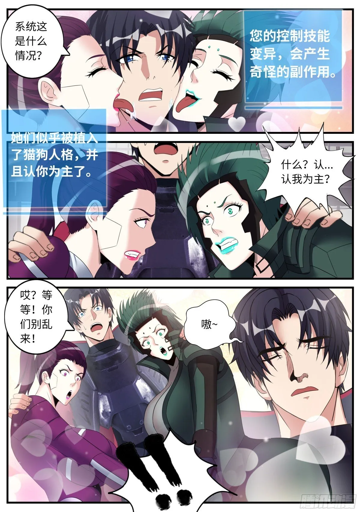 恐怖的双忍！ 第7页