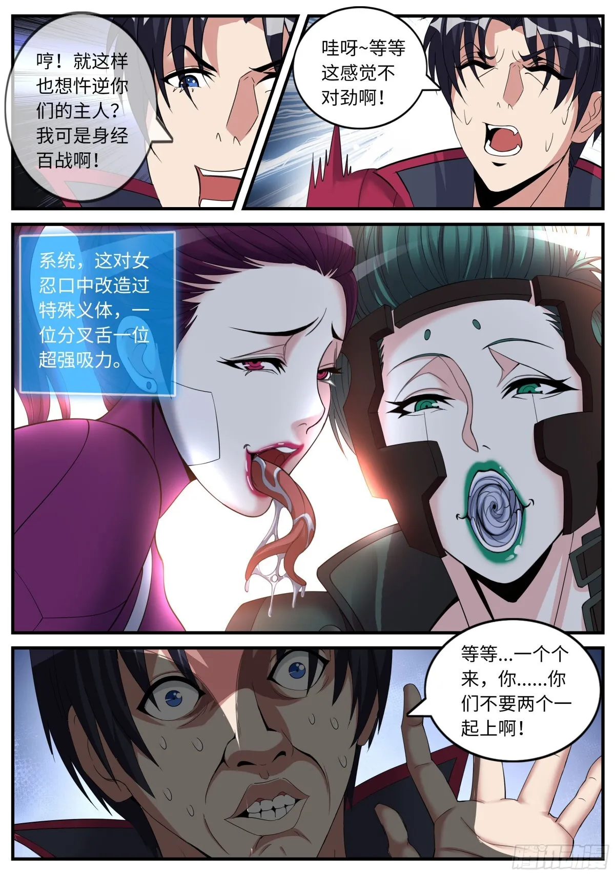 恐怖的双忍！ 第9页