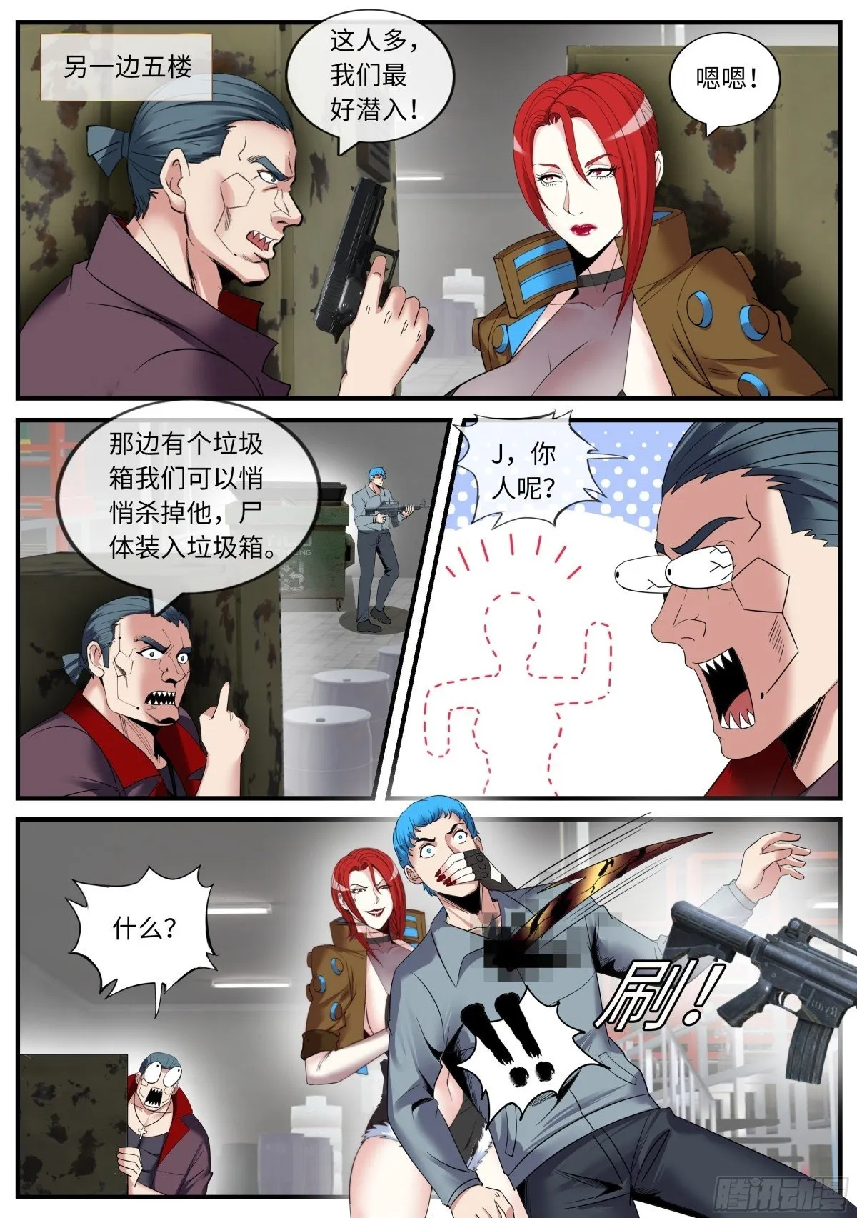 恐怖的双忍！ 第11页