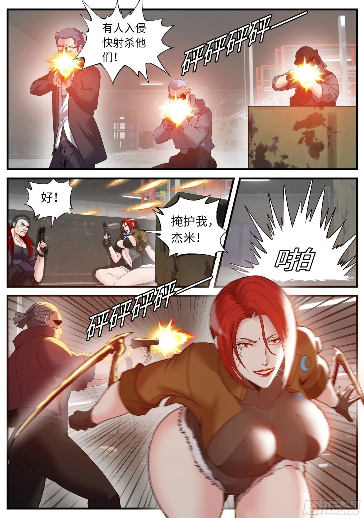 斯克危斯坦 第2页