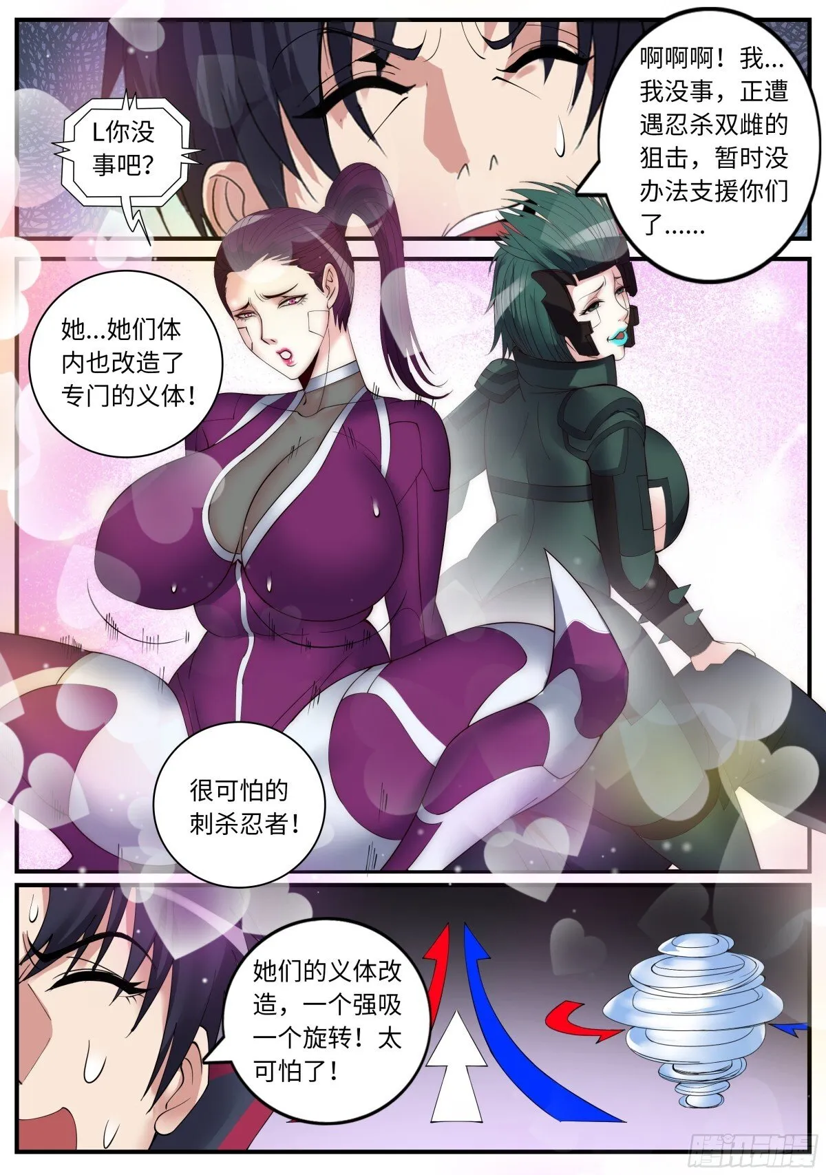 斯克危斯坦 第6页