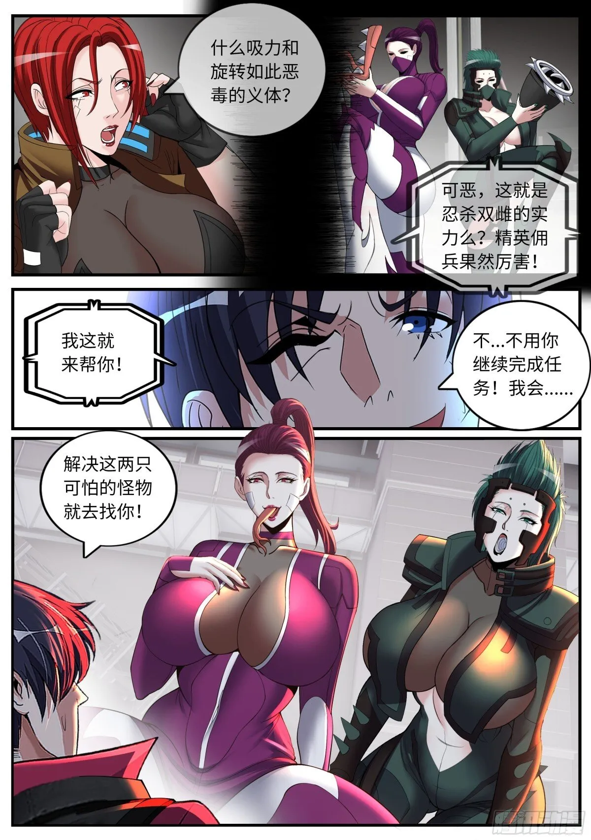 斯克危斯坦 第7页