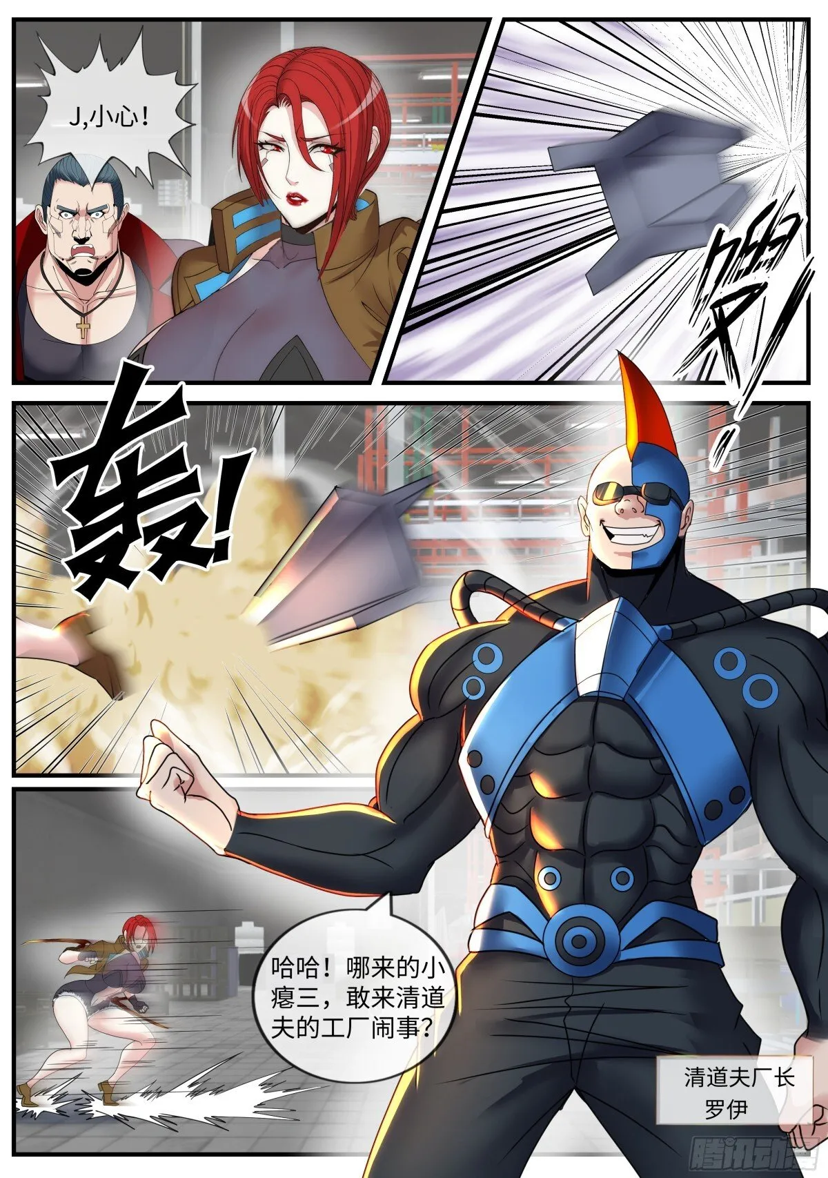 斯克危斯坦 第9页