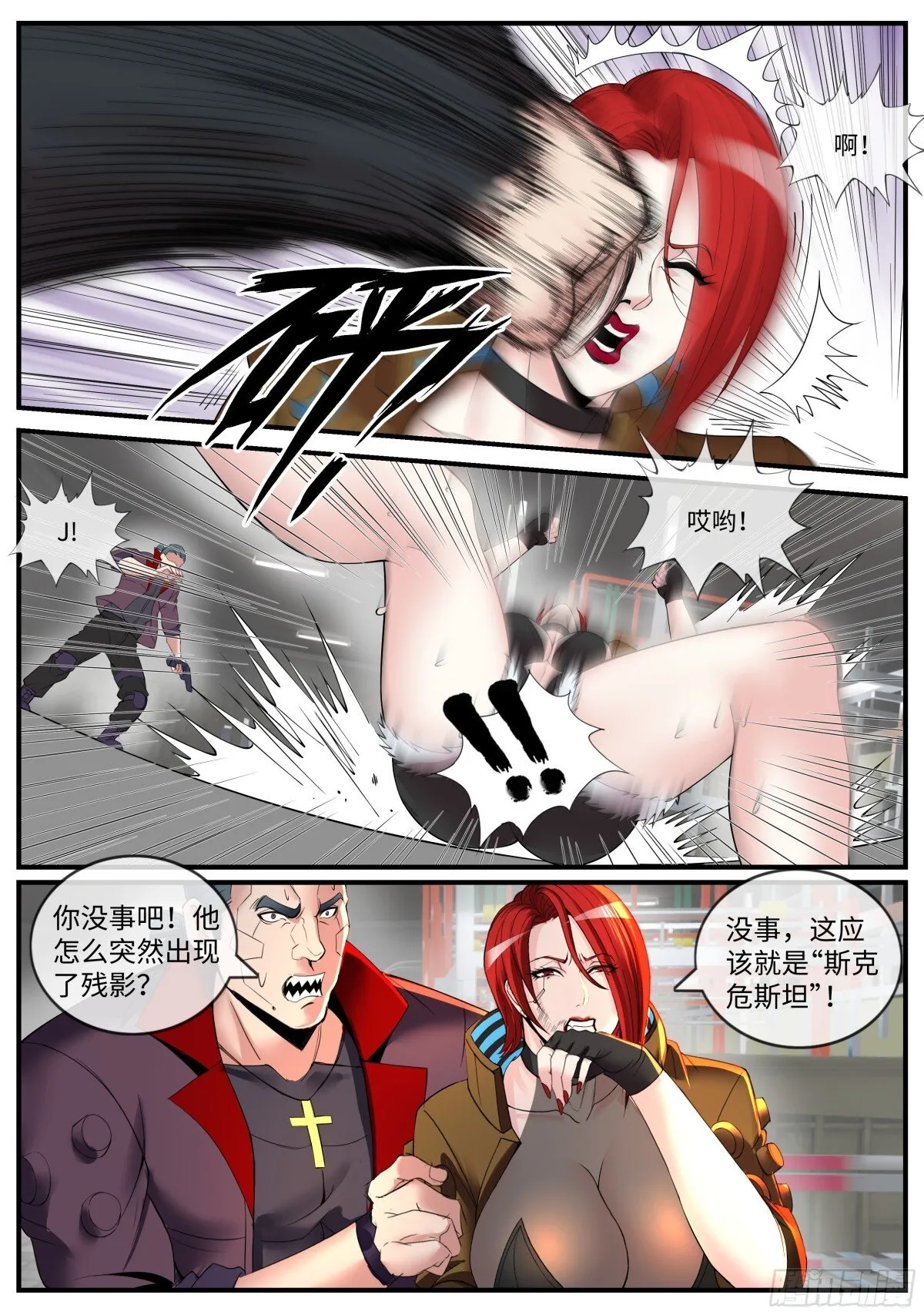 斯克危斯坦 第11页